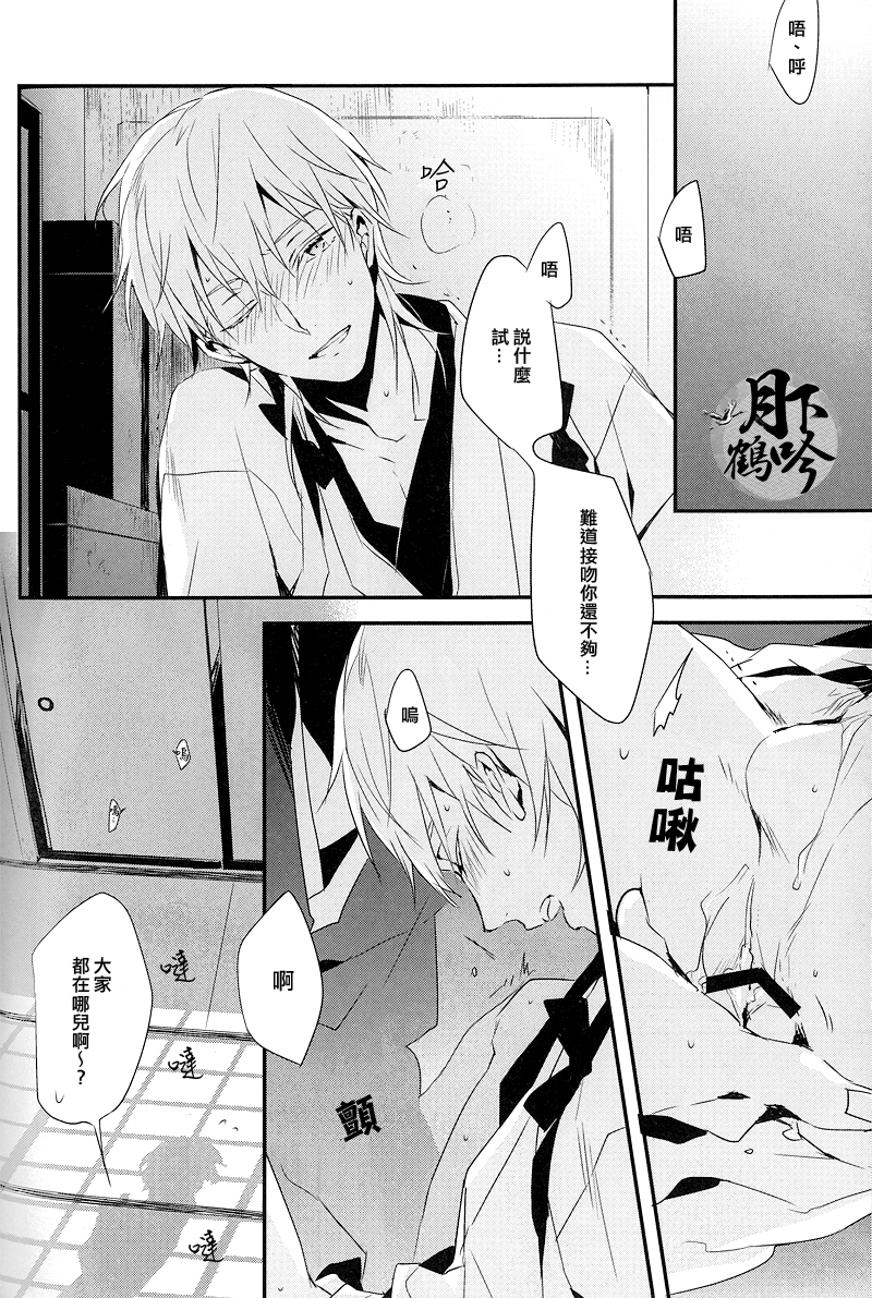 Tsuki To Asobe | 與月嬉遊 page 10 full