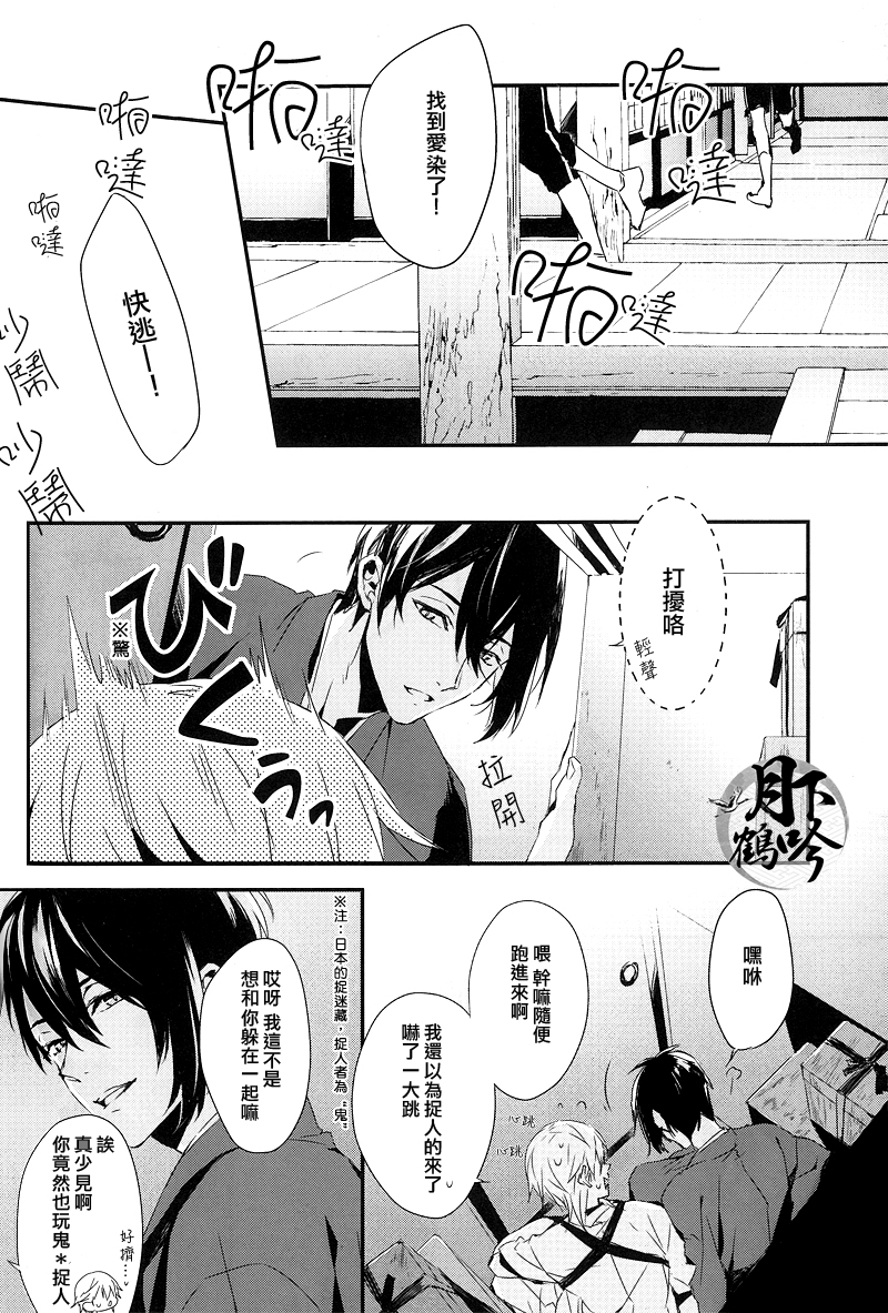 Tsuki To Asobe | 與月嬉遊 page 4 full