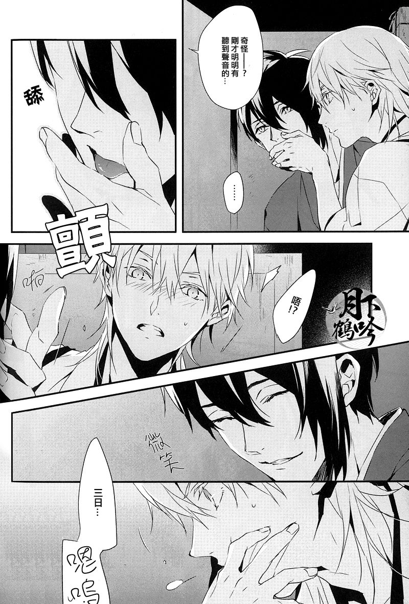 Tsuki To Asobe | 與月嬉遊 page 6 full