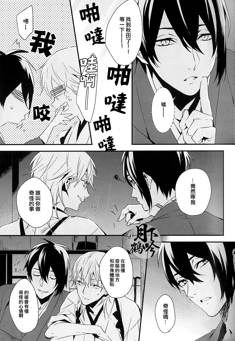 Tsuki To Asobe | 與月嬉遊 page 7 full