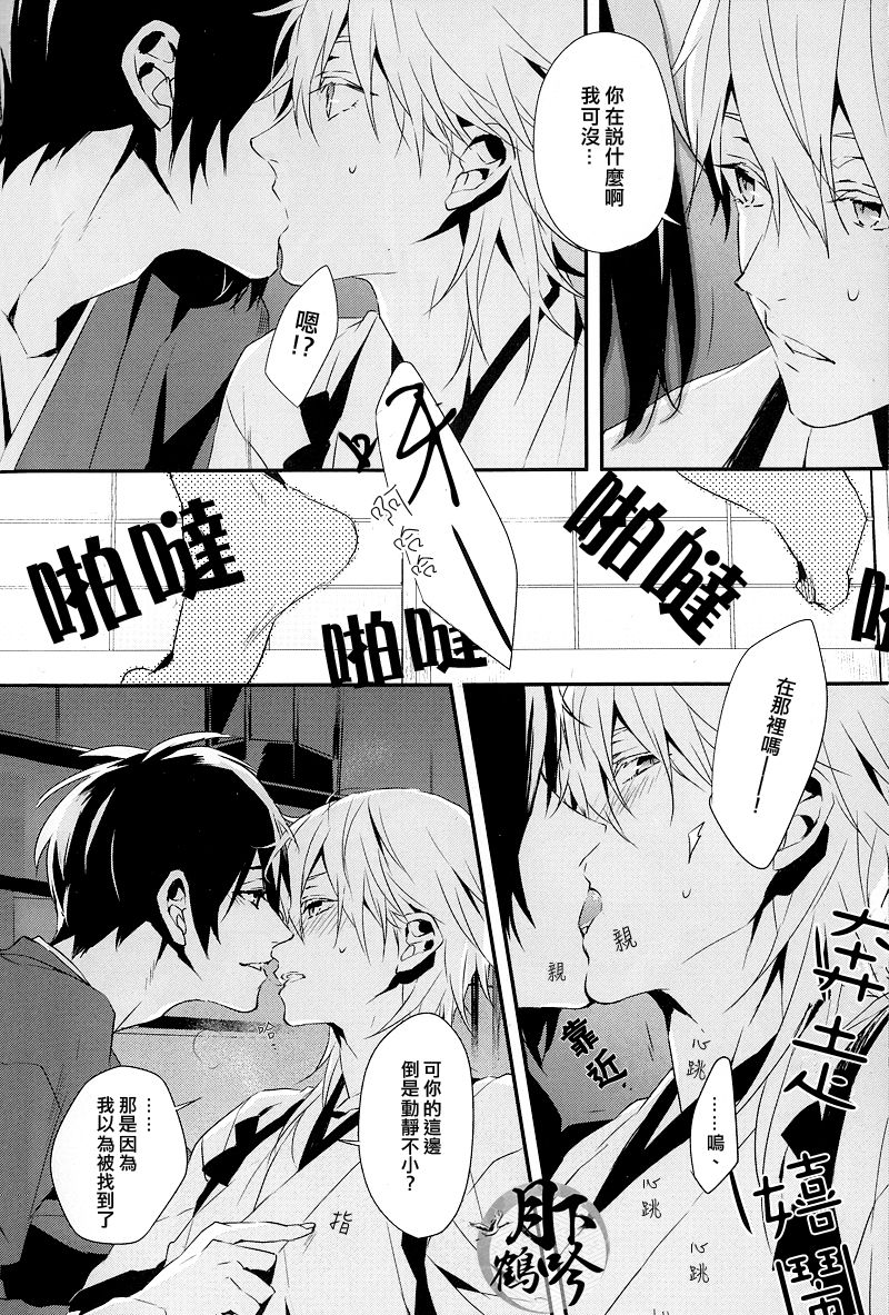 Tsuki To Asobe | 與月嬉遊 page 8 full