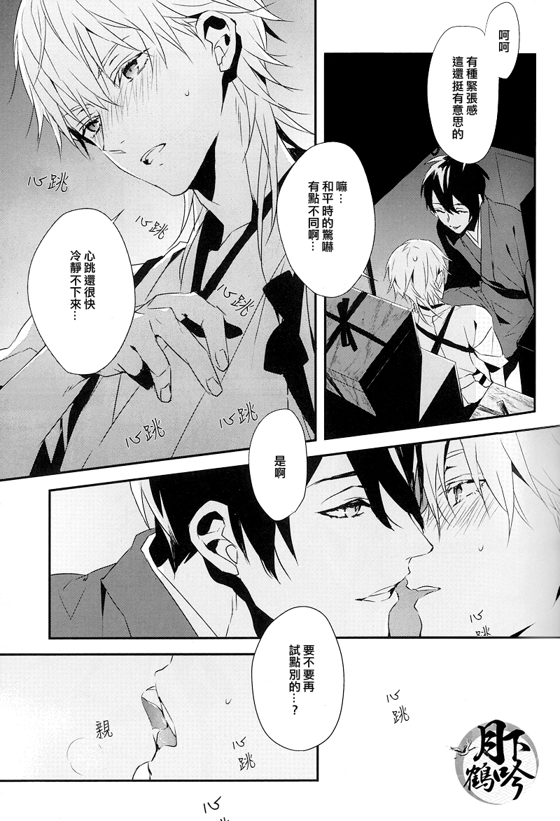 Tsuki To Asobe | 與月嬉遊 page 9 full