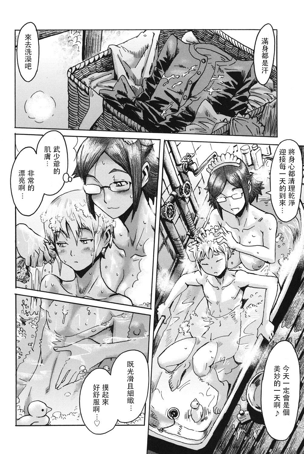 Going My Maid page 10 full