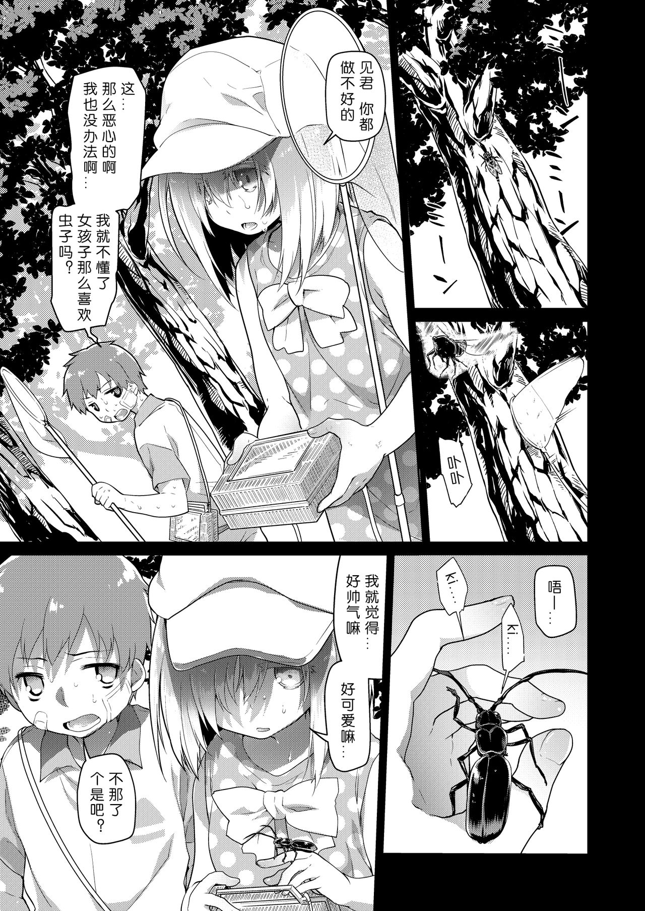 Uchuujin no Niwa - Garden of Alien page 4 full