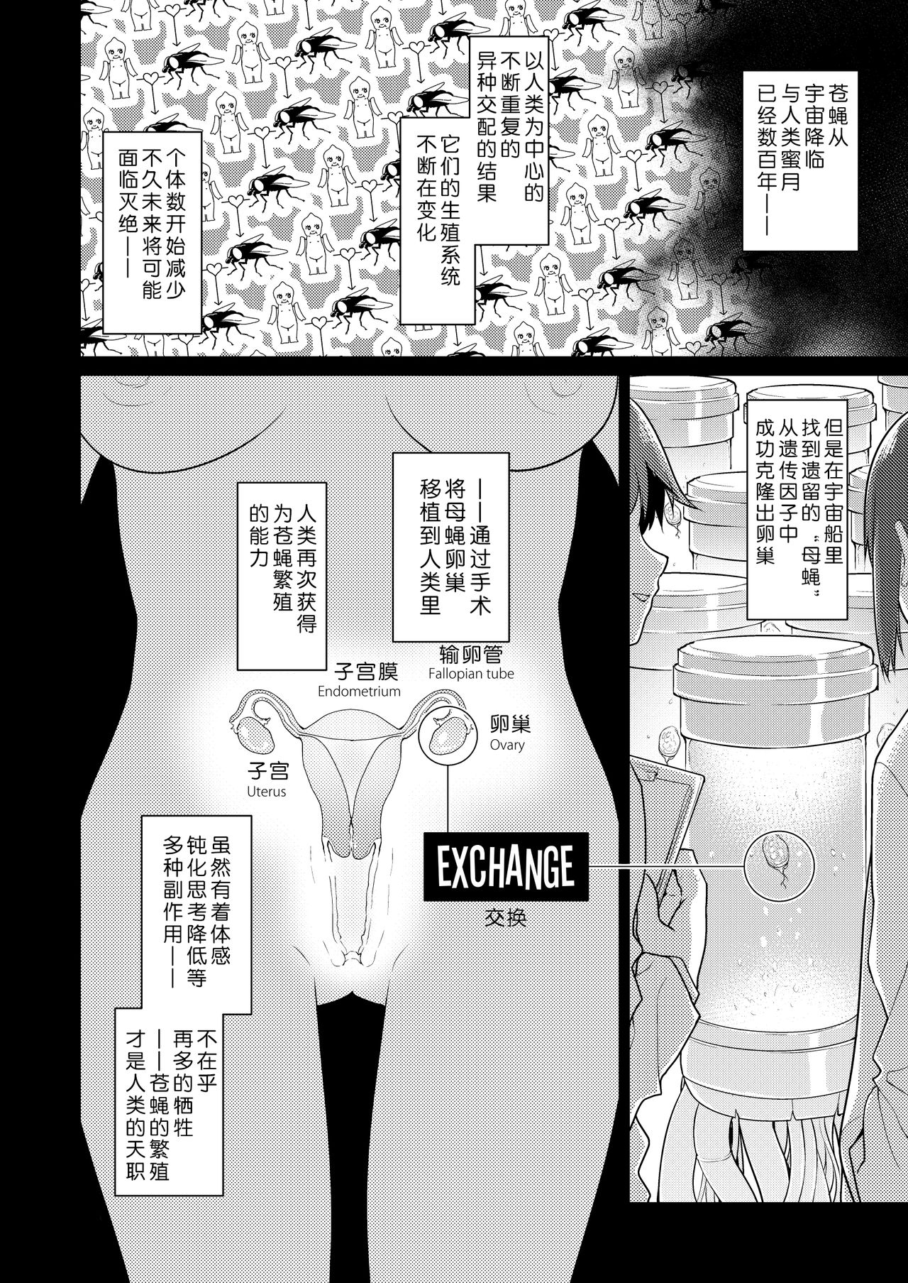 Uchuujin no Niwa - Garden of Alien page 7 full