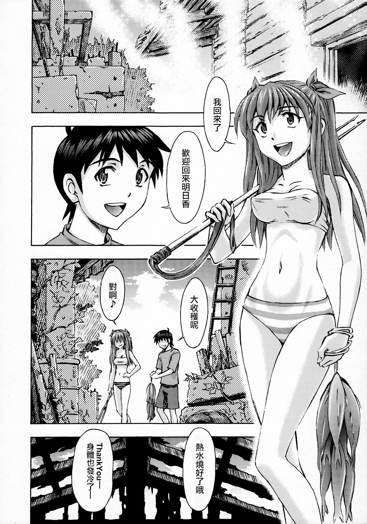 Sekai o Tsumugu Megami-tachi -Saisei Seikatsu- page 7 full