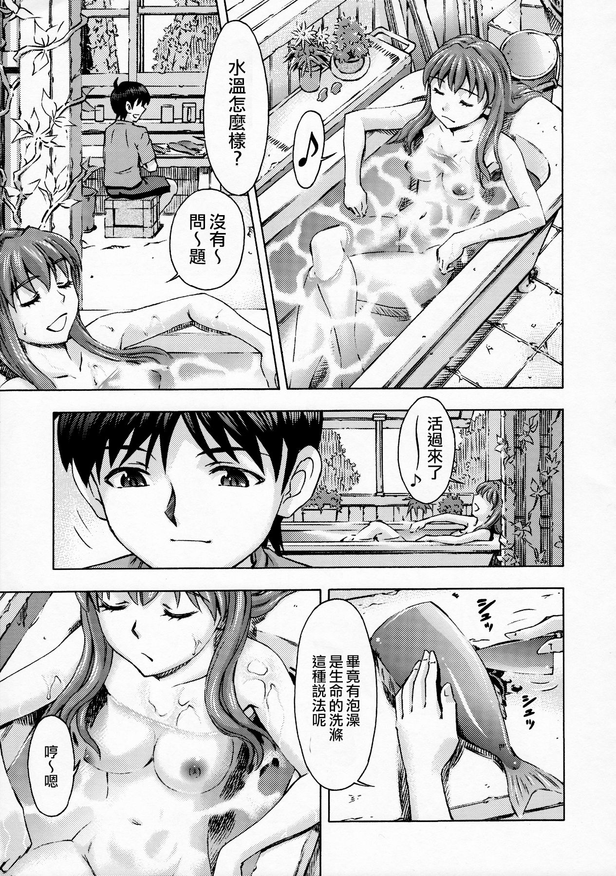 Sekai o Tsumugu Megami-tachi -Saisei Seikatsu- page 8 full