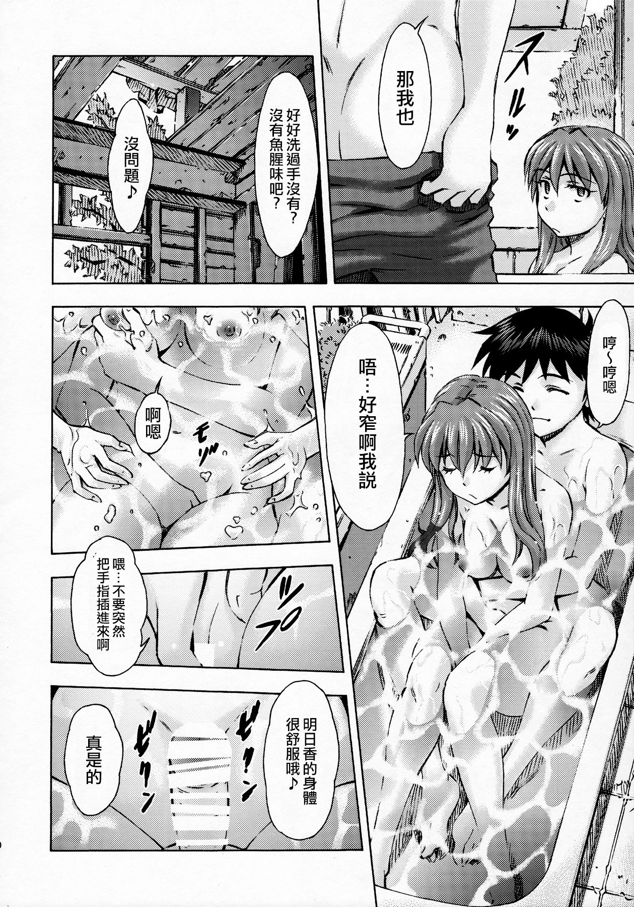 Sekai o Tsumugu Megami-tachi -Saisei Seikatsu- page 9 full