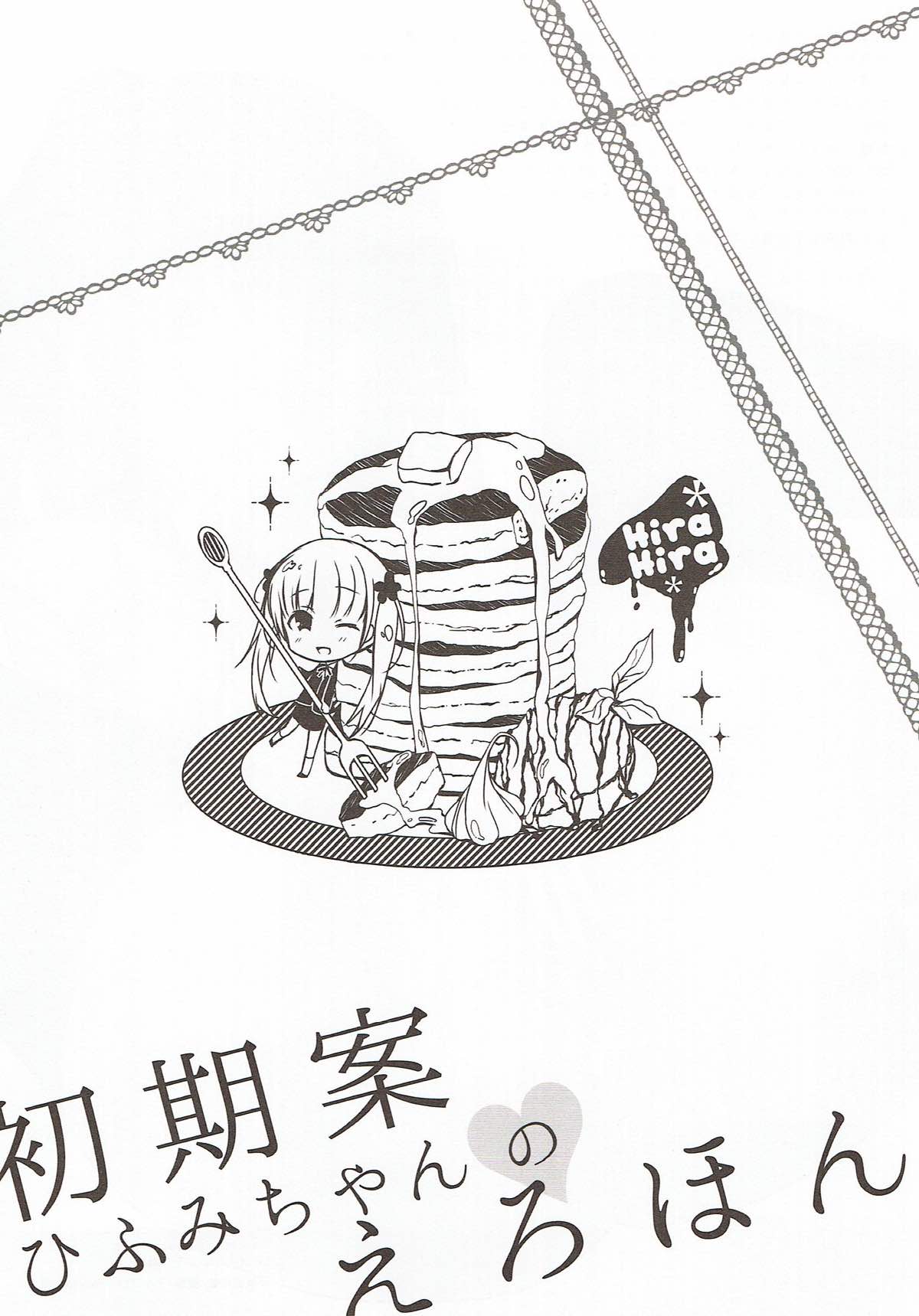 Shokian Hifumi-chan no Erohon page 9 full