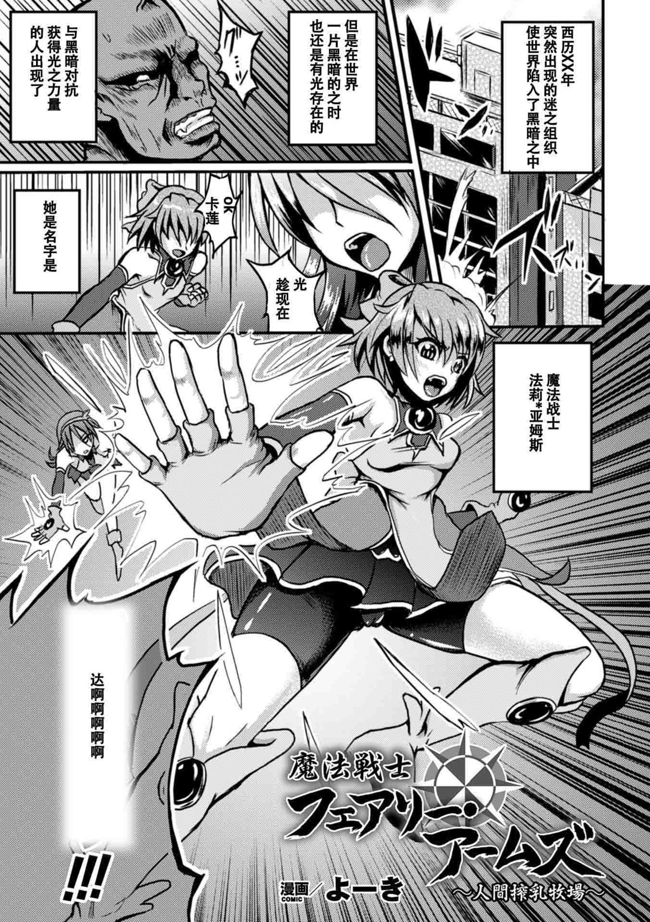 Mahou Senshi Fairy Amuse ~Ningen Sakunyuu Bokujou~ page 1 full