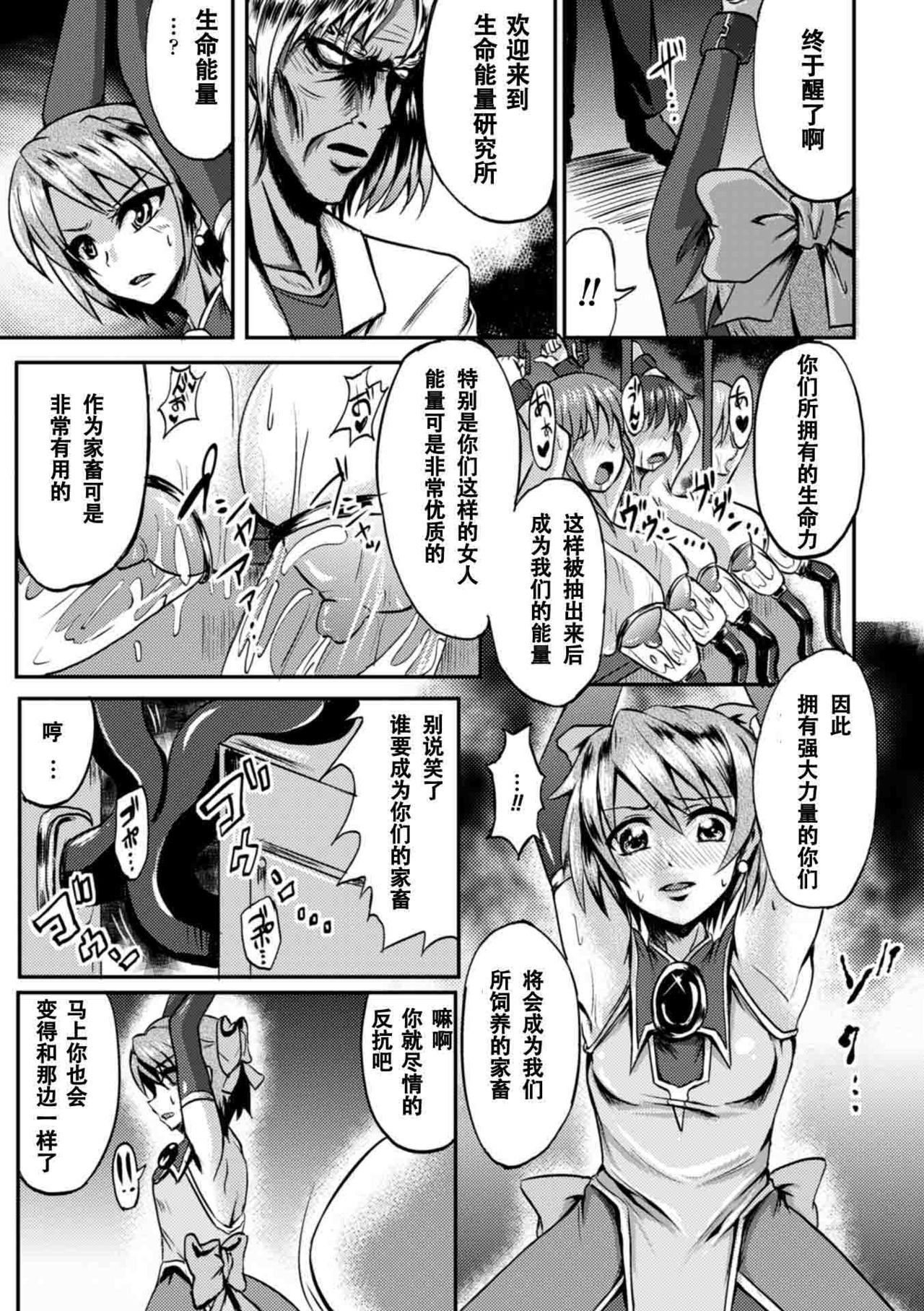 Mahou Senshi Fairy Amuse ~Ningen Sakunyuu Bokujou~ page 5 full