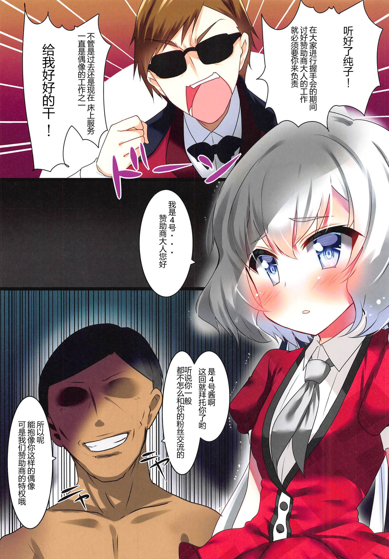 Junko-chan no Himitsu | 纯子酱的秘密 page 3 full