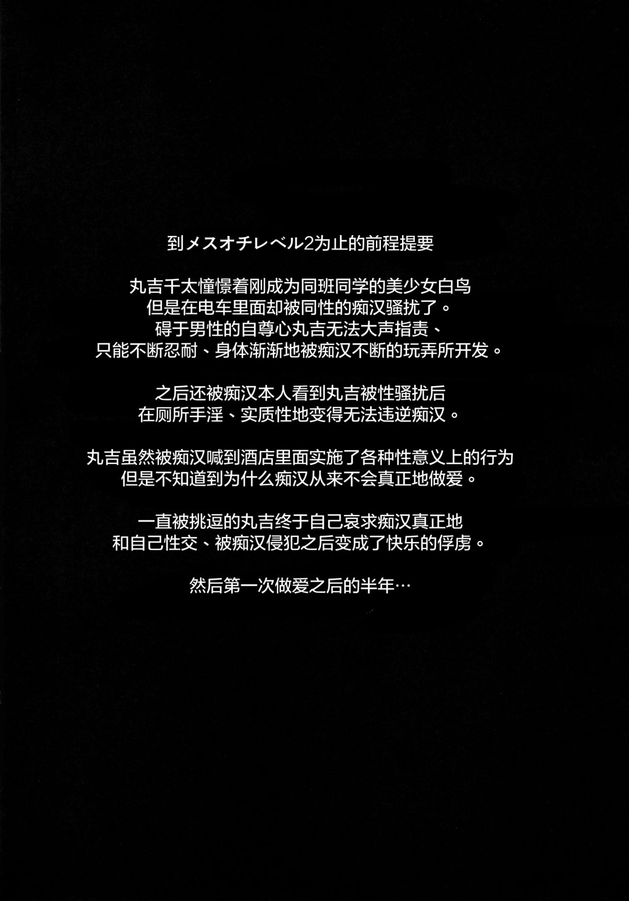 Mesu Ochi Level Lv.3 page 4 full