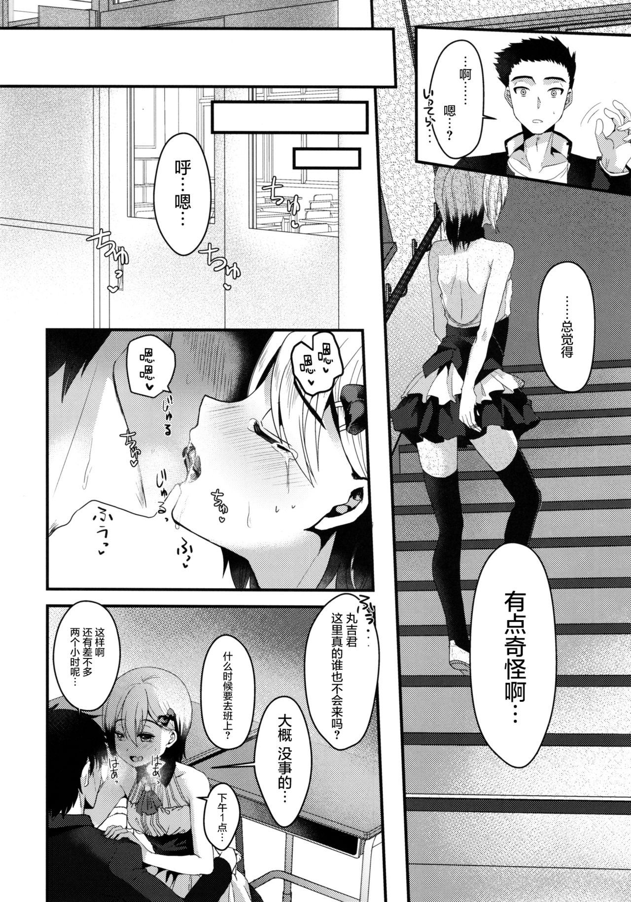 Mesu Ochi Level Lv.3 page 8 full