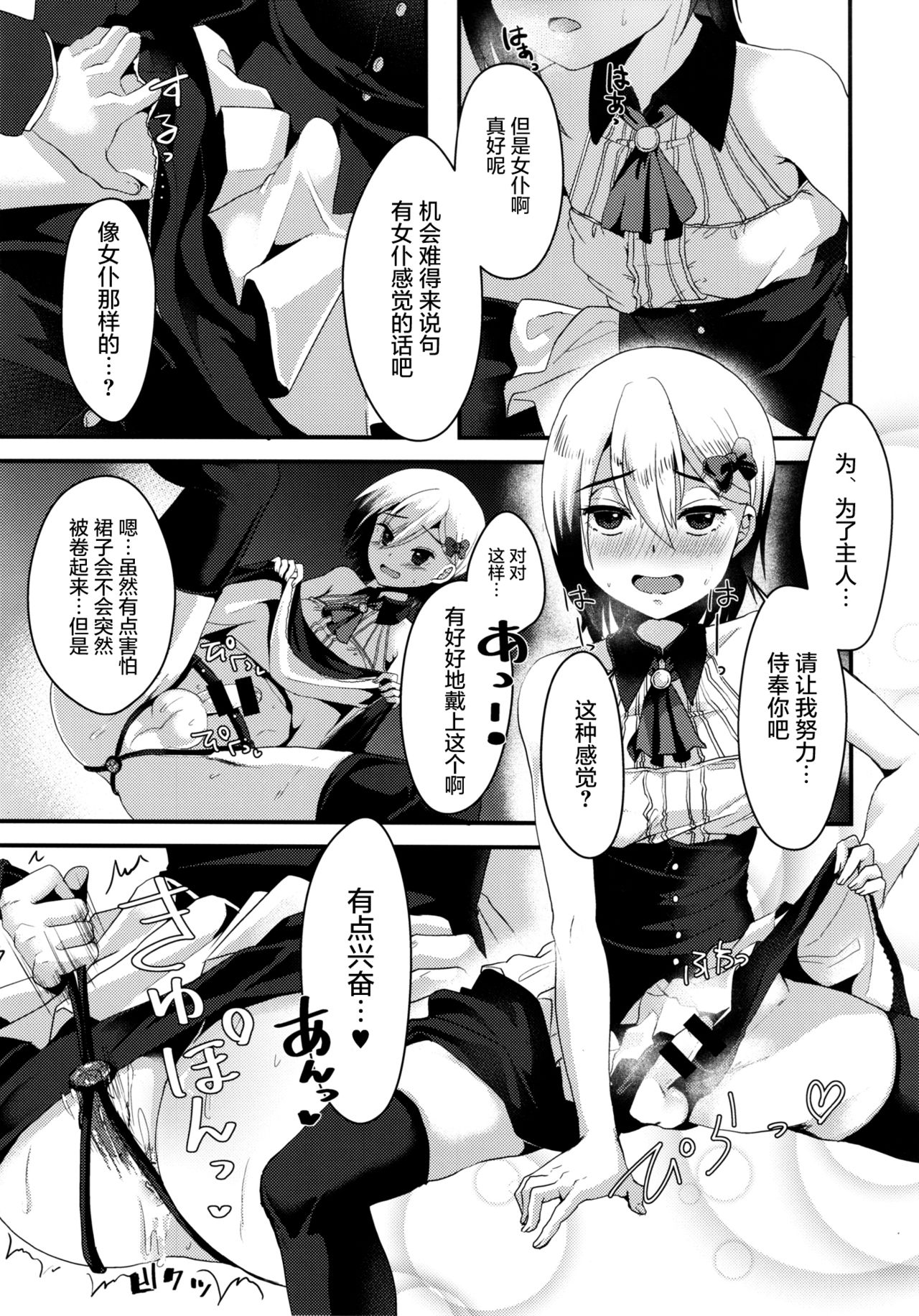 Mesu Ochi Level Lv.3 page 9 full