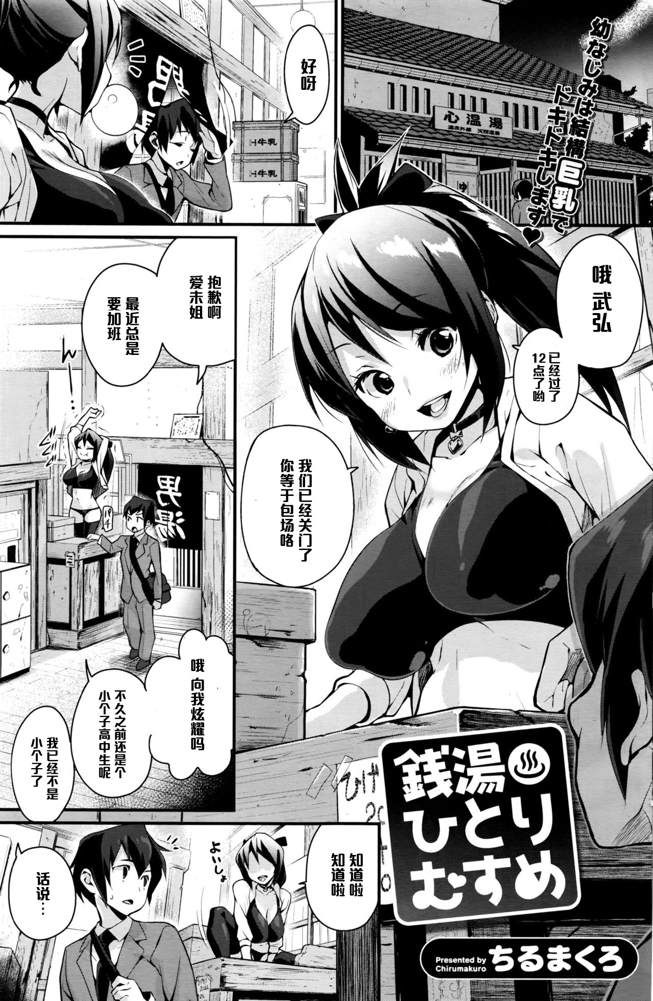 Sentou Hitorimusume page 1 full