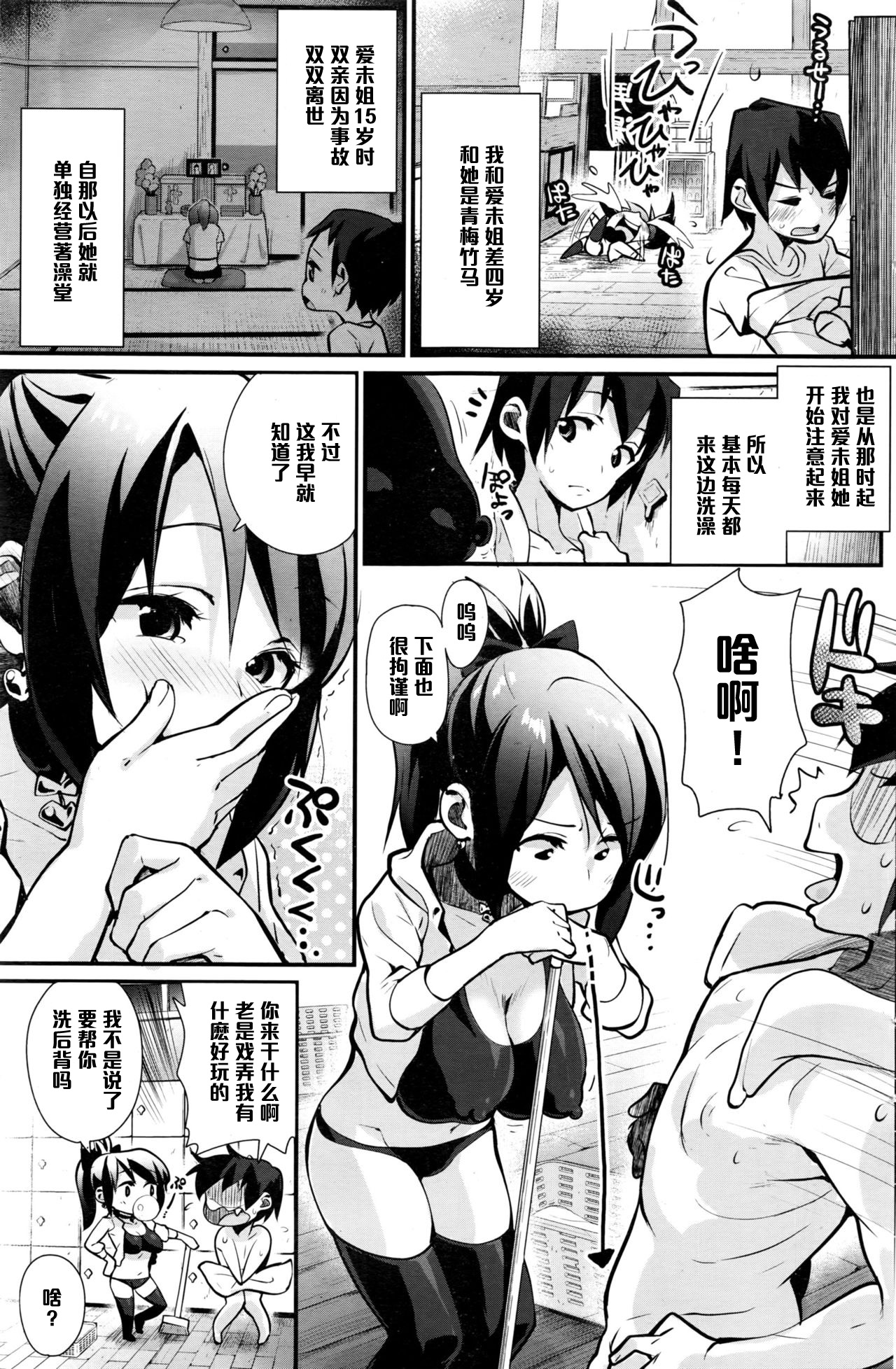 Sentou Hitorimusume page 3 full