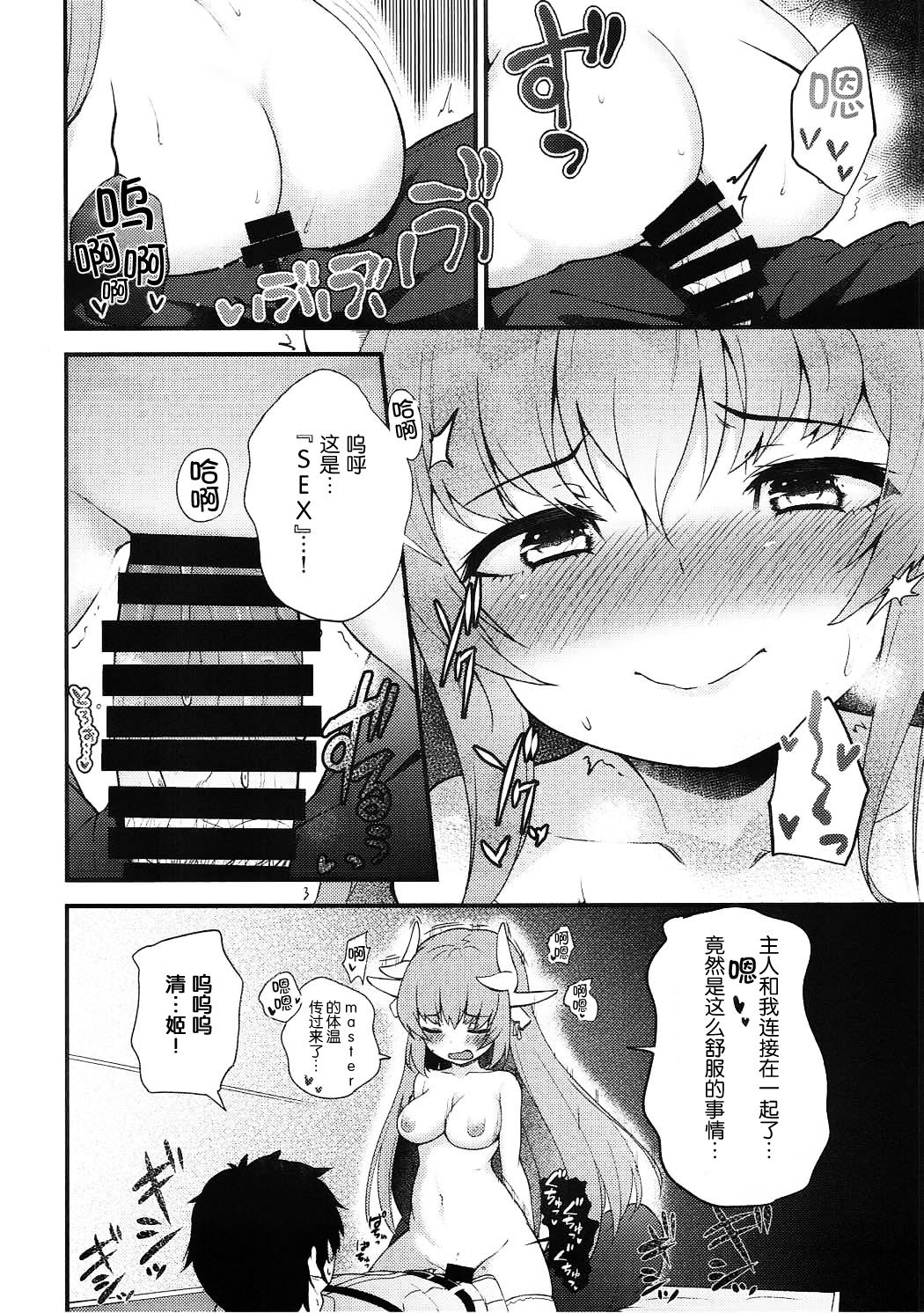 Itoshii Stalker no Atsui Yoru page 10 full