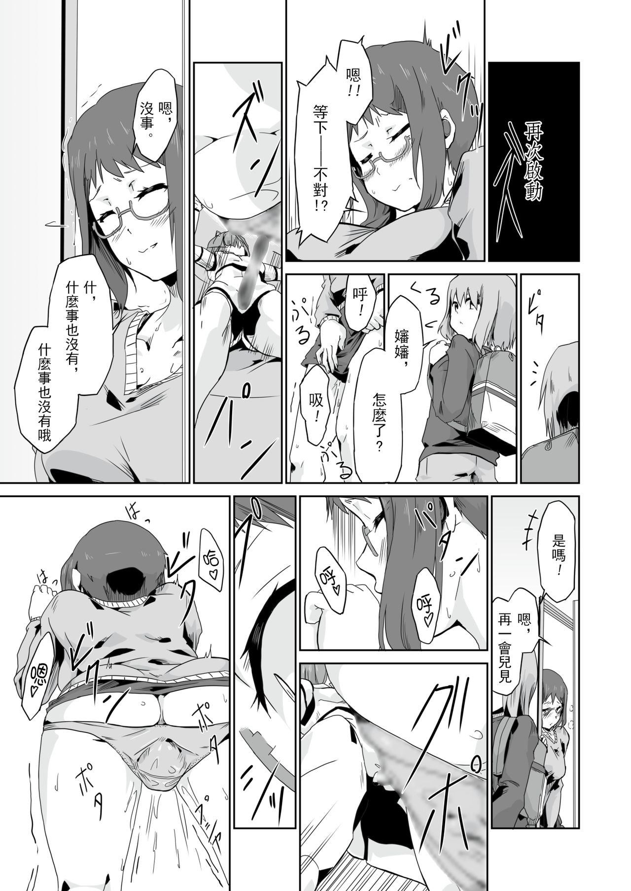 Otona no Oningyou Asobi page 9 full