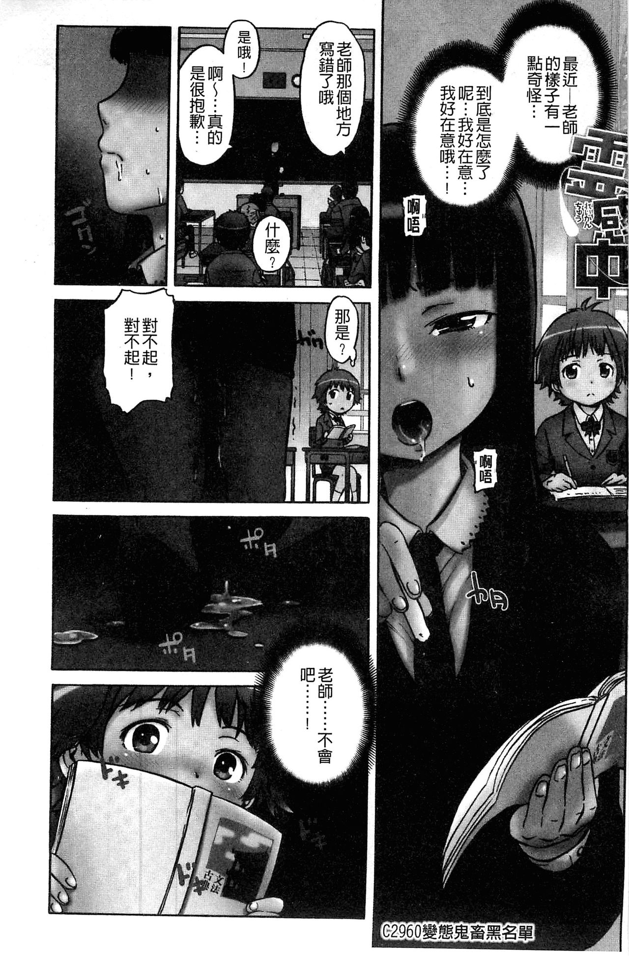 Black List | 變態鬼畜黑名單 page 3 full