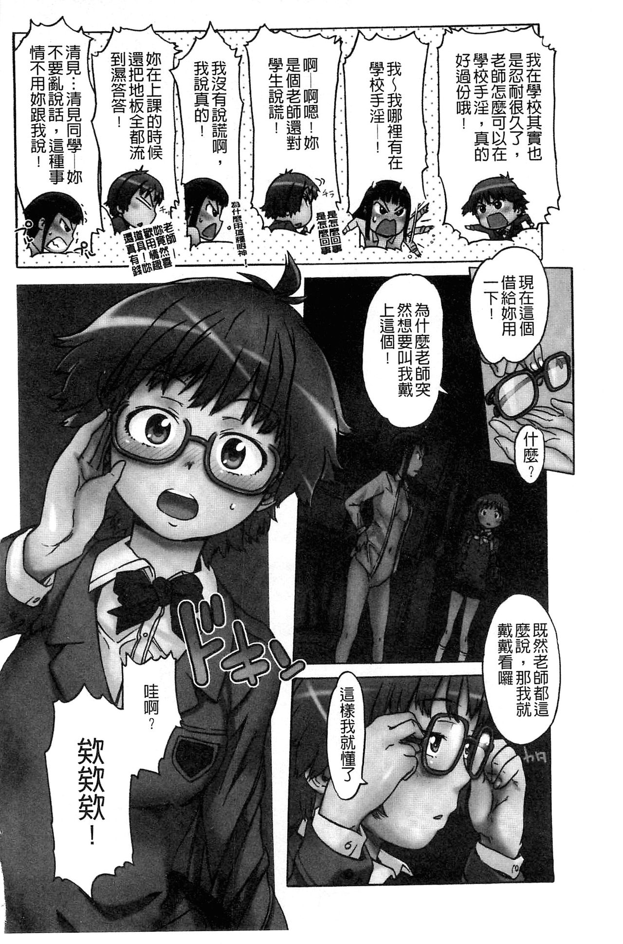 Black List | 變態鬼畜黑名單 page 6 full