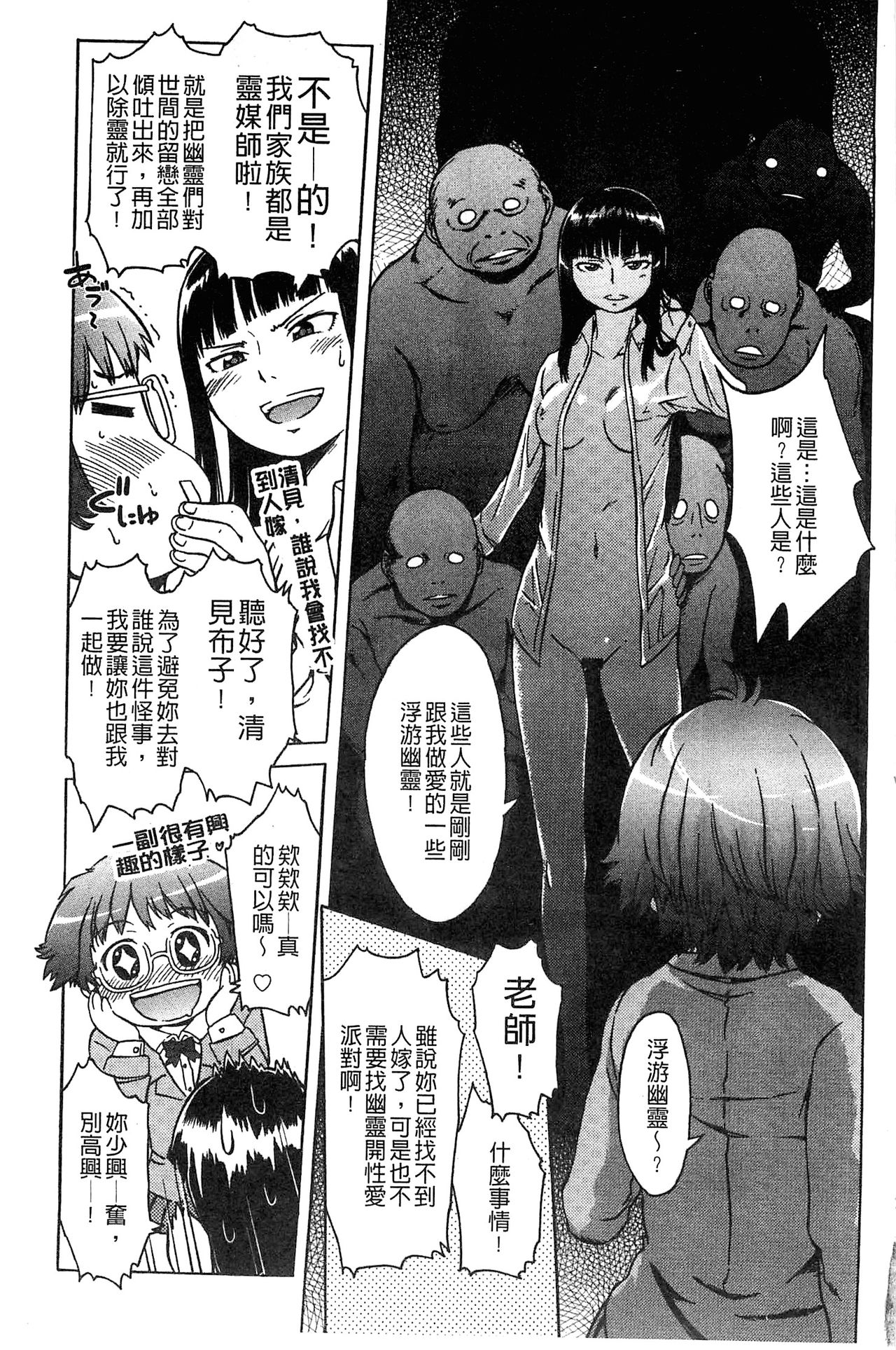 Black List | 變態鬼畜黑名單 page 7 full