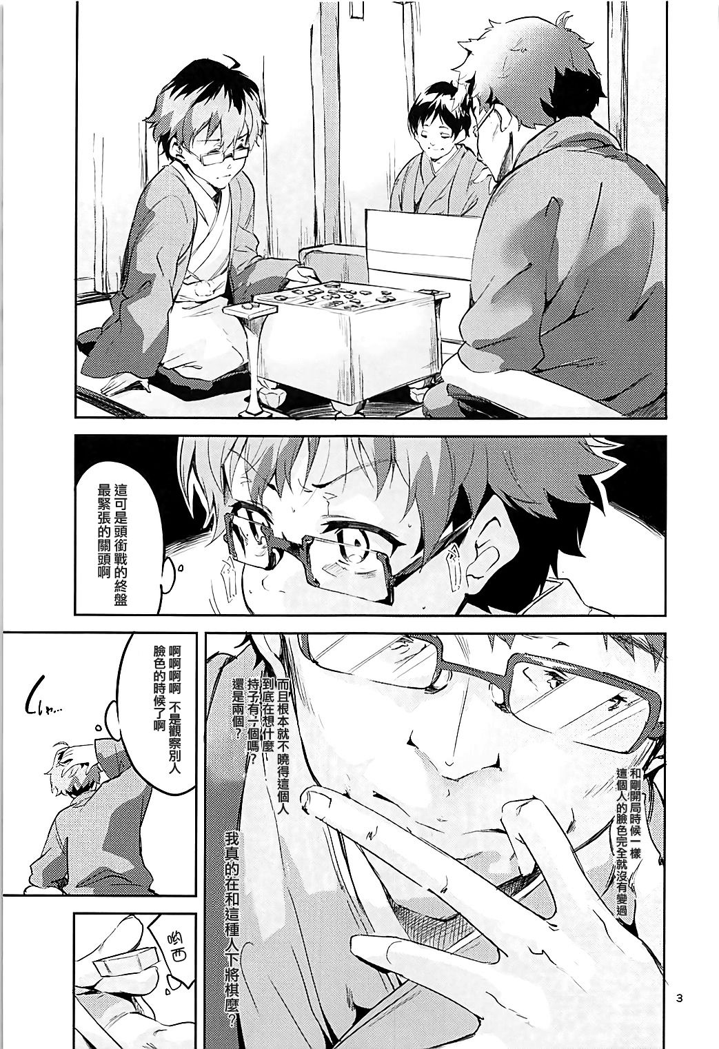 Otsukaresama desu Shisho page 3 full