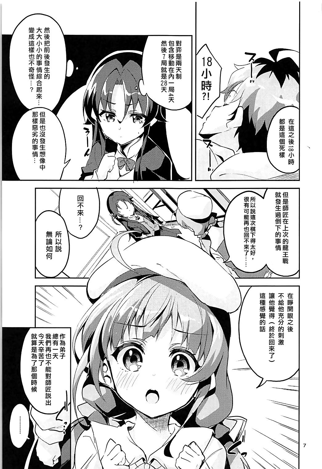 Otsukaresama desu Shisho page 7 full