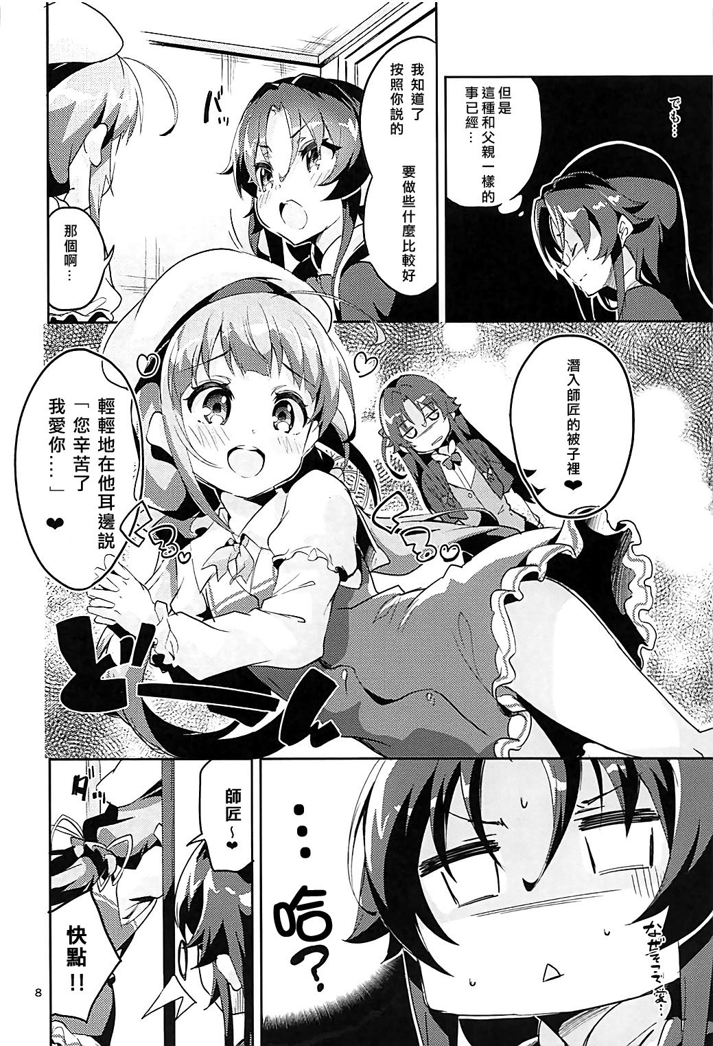 Otsukaresama desu Shisho page 8 full