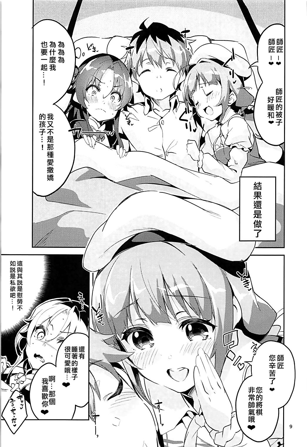 Otsukaresama desu Shisho page 9 full