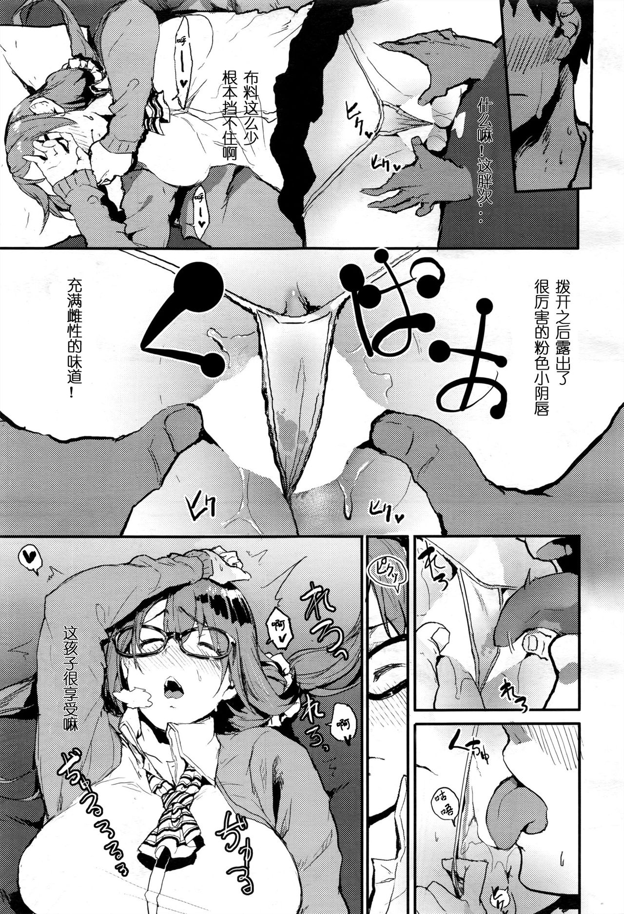 Engokoro page 7 full