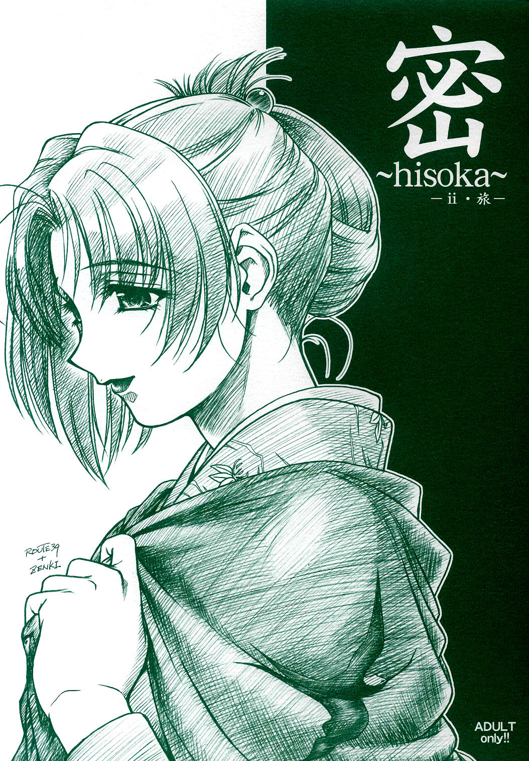 hisoka -ii tabi- page 1 full