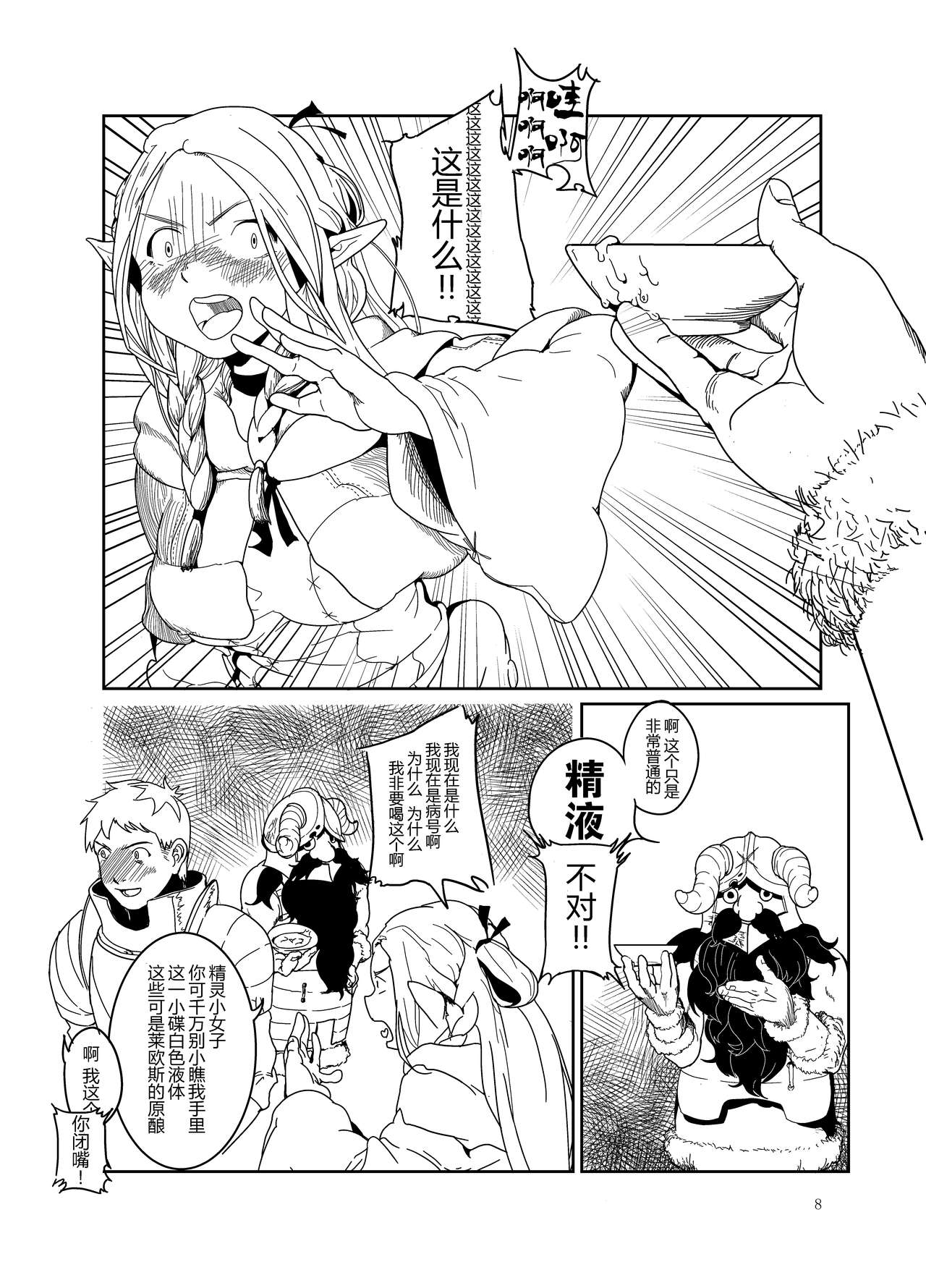 The Proper Way to Eat page 7 full