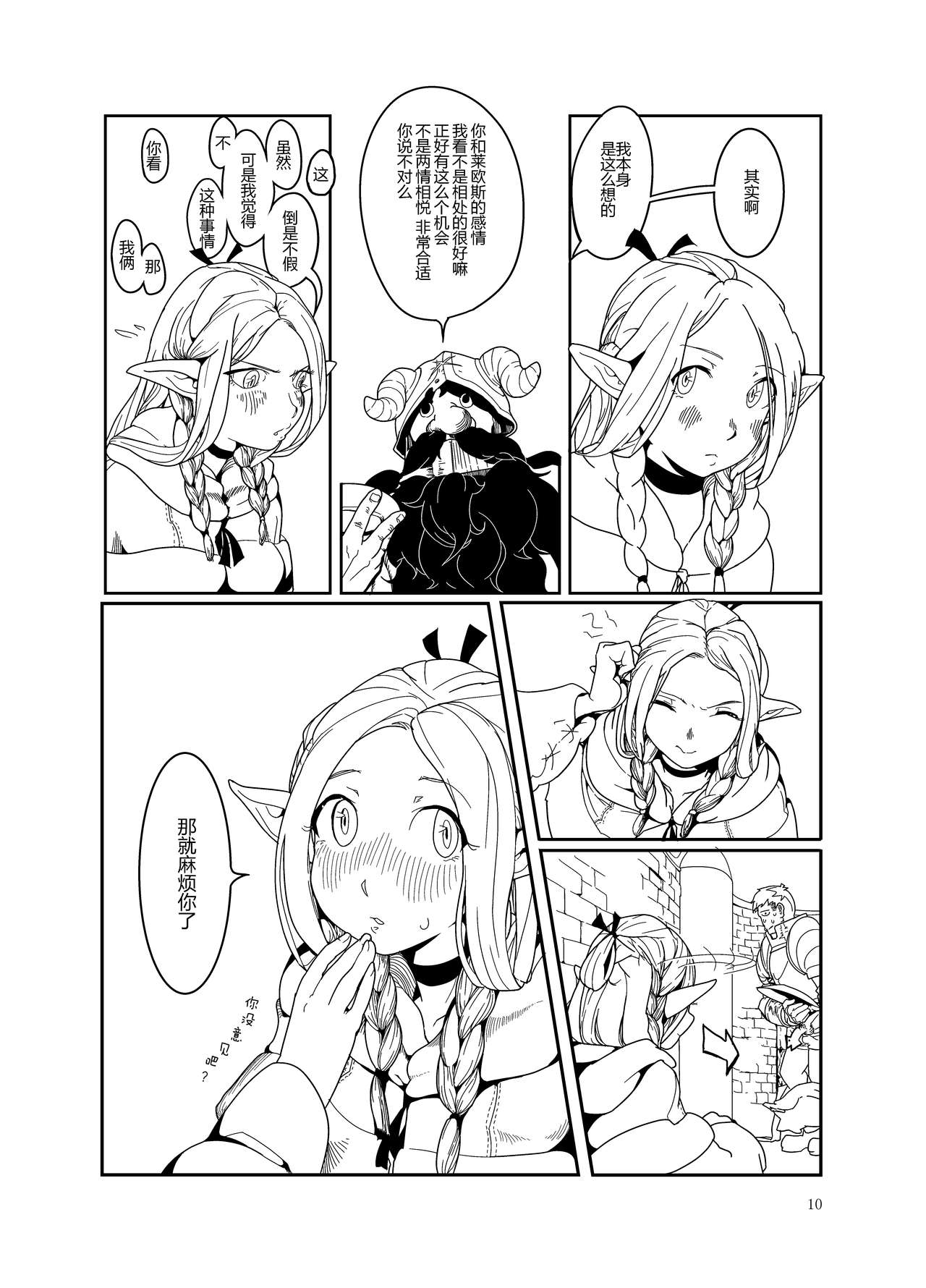 The Proper Way to Eat page 9 full