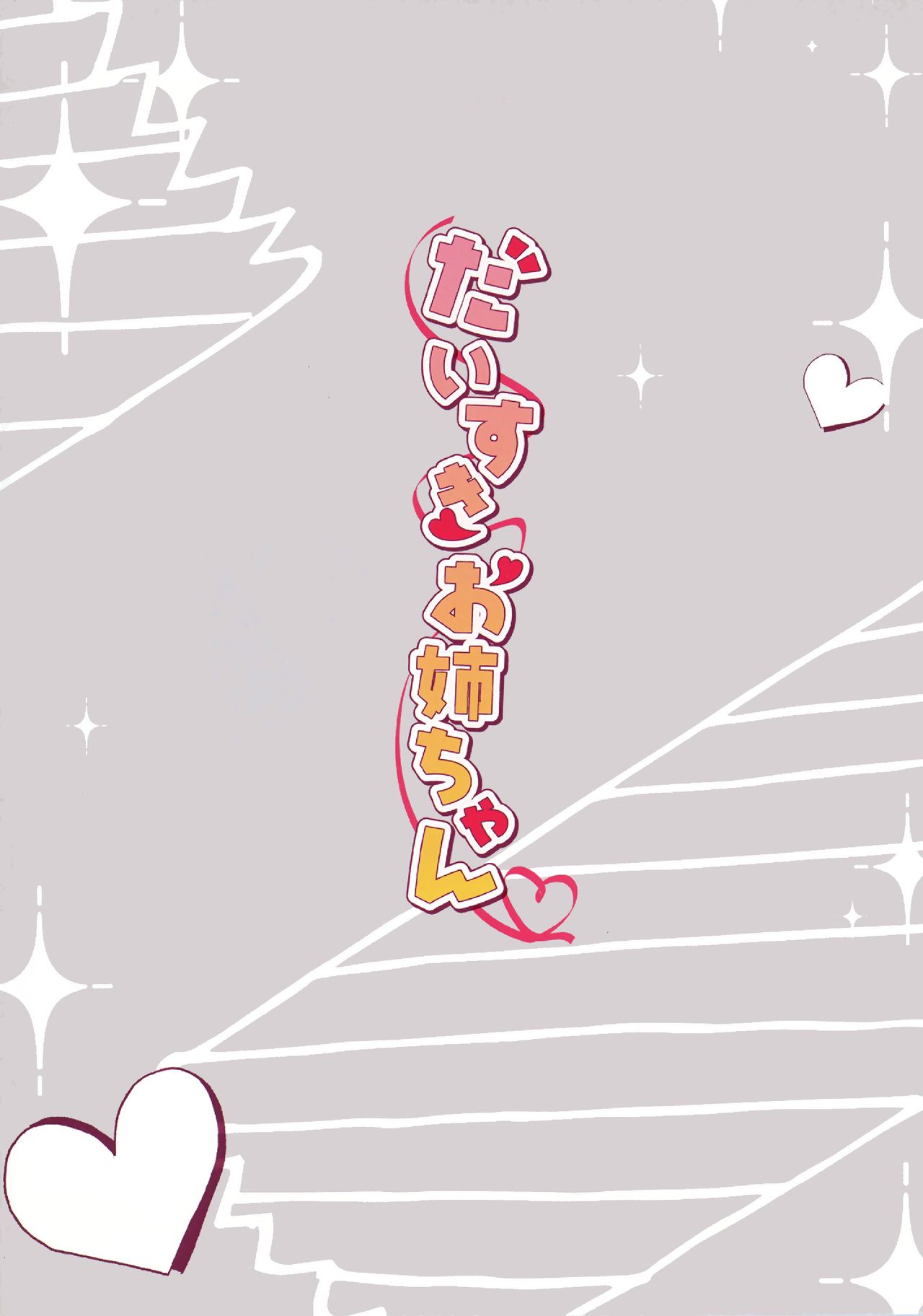 Daisuki Onee-chan 2 page 3 full