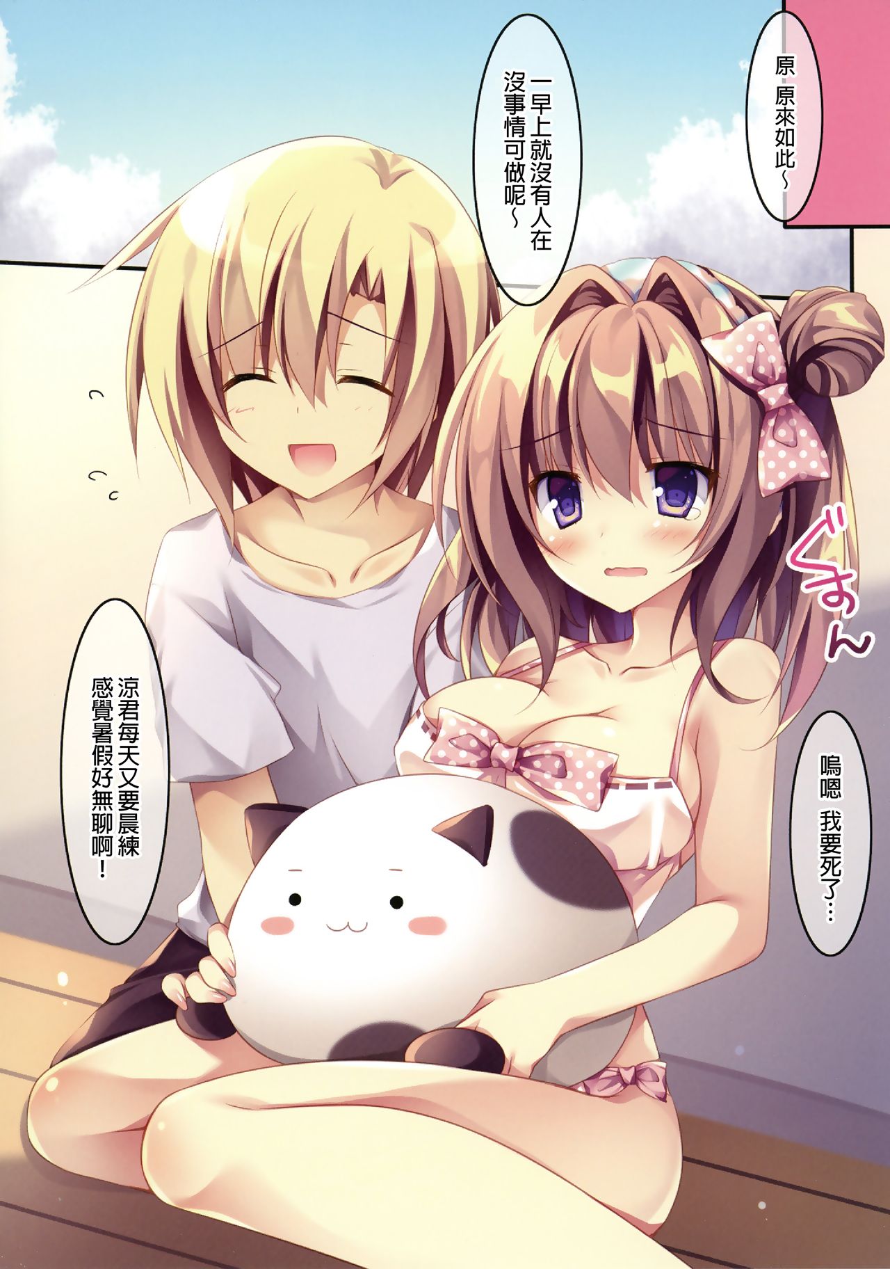 Daisuki Onee-chan 2 page 5 full