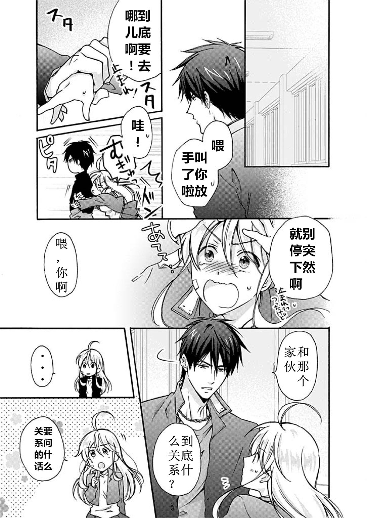 Nyotaika Yankee Gakuen ☆ Ore no Hajimete, Nerawaretemasu. 2 page 10 full