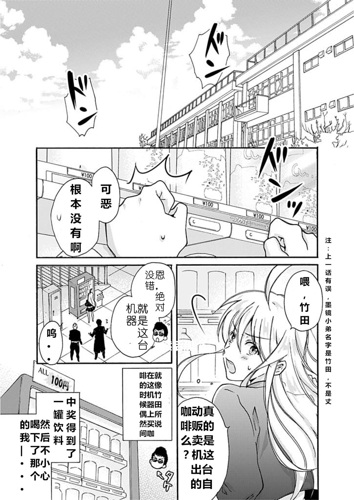 Nyotaika Yankee Gakuen ☆ Ore no Hajimete, Nerawaretemasu. 2 page 2 full
