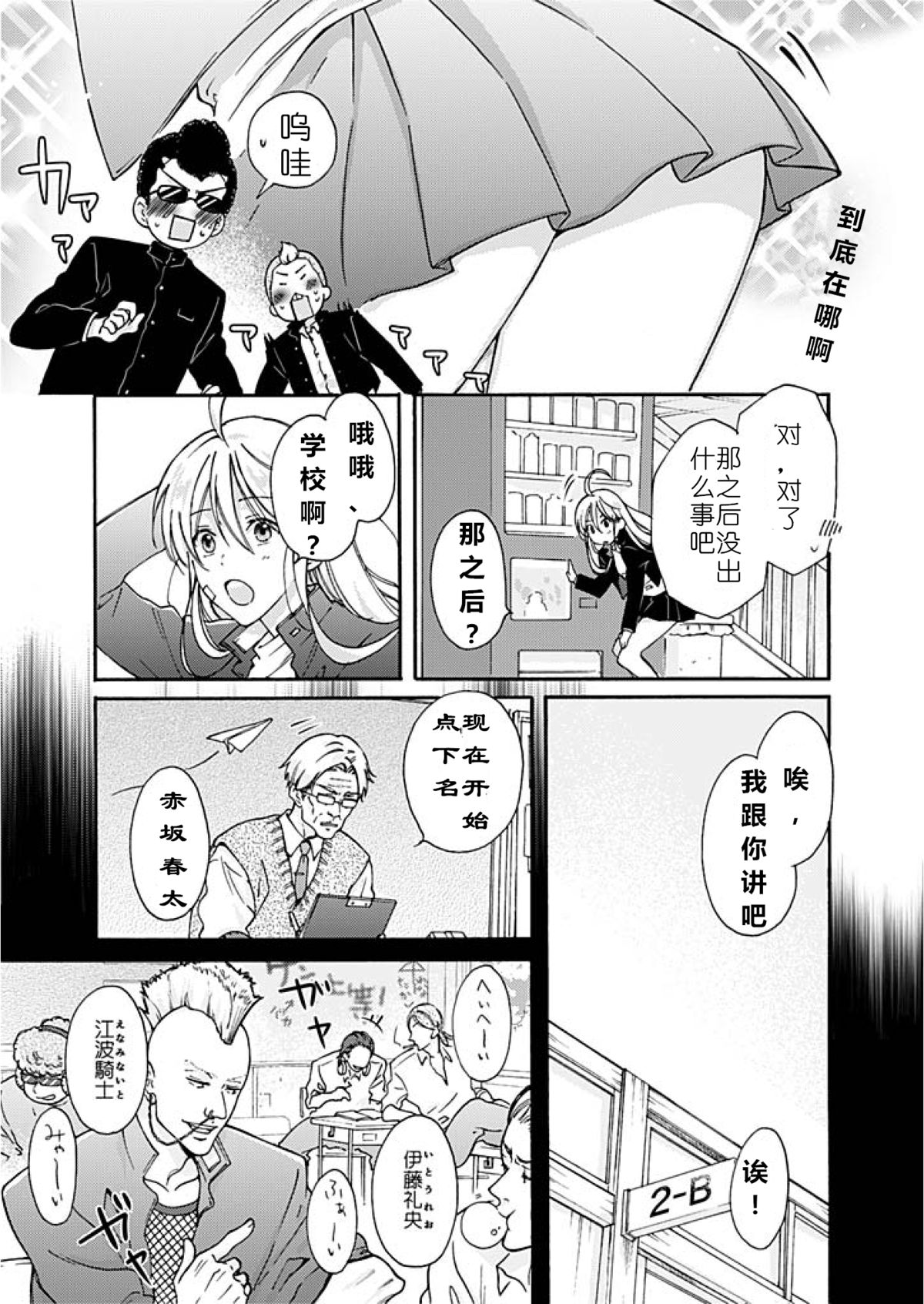 Nyotaika Yankee Gakuen ☆ Ore no Hajimete, Nerawaretemasu. 2 page 4 full