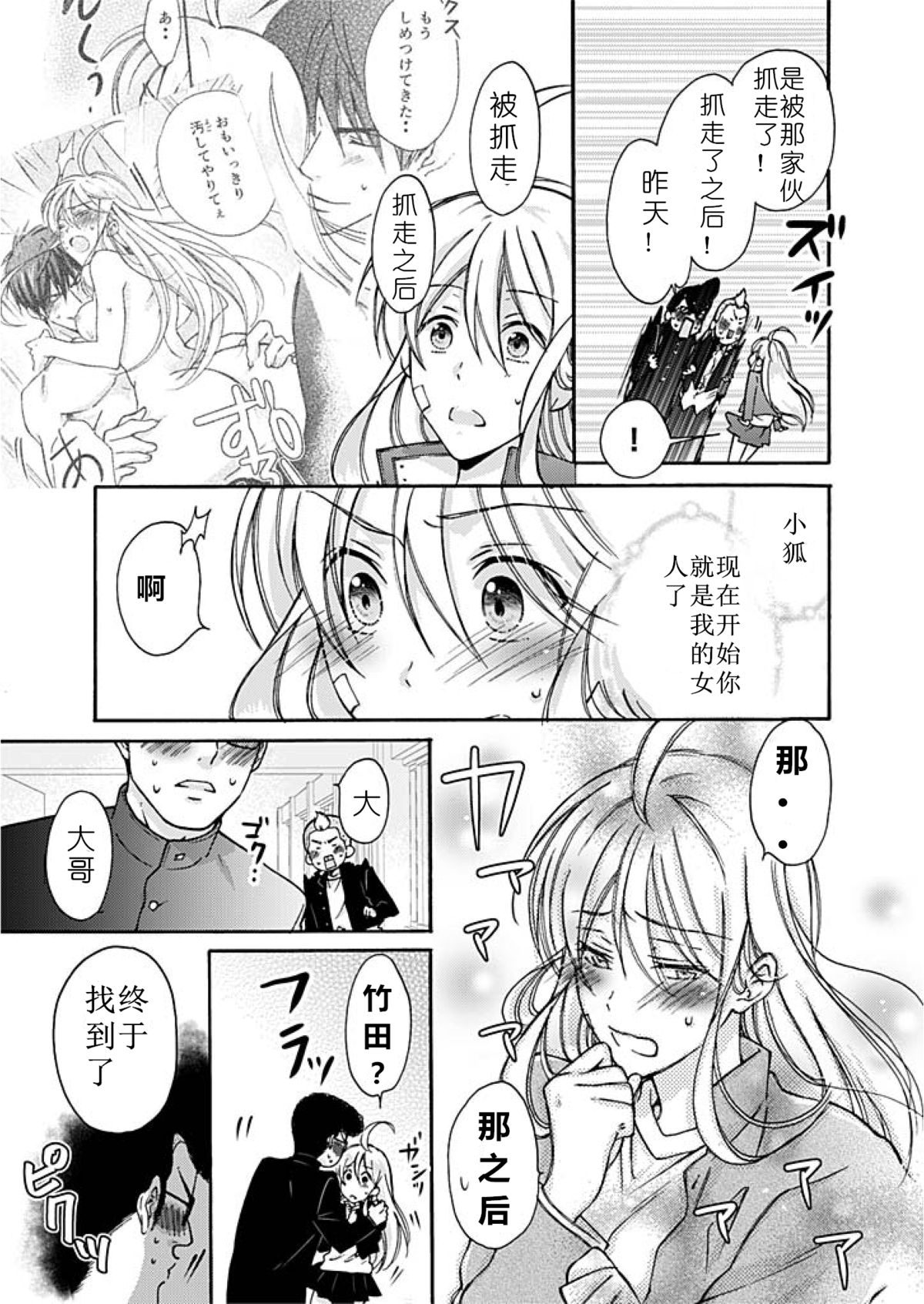 Nyotaika Yankee Gakuen ☆ Ore no Hajimete, Nerawaretemasu. 2 page 6 full