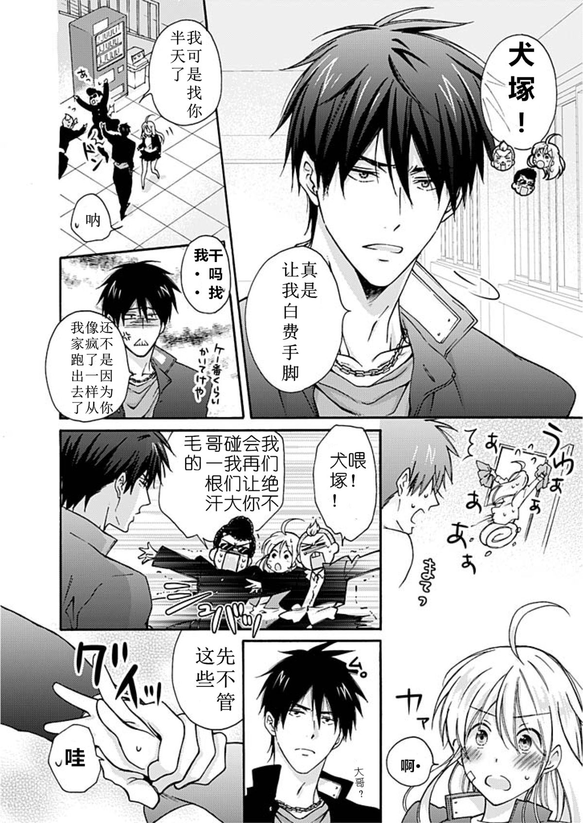 Nyotaika Yankee Gakuen ☆ Ore no Hajimete, Nerawaretemasu. 2 page 7 full