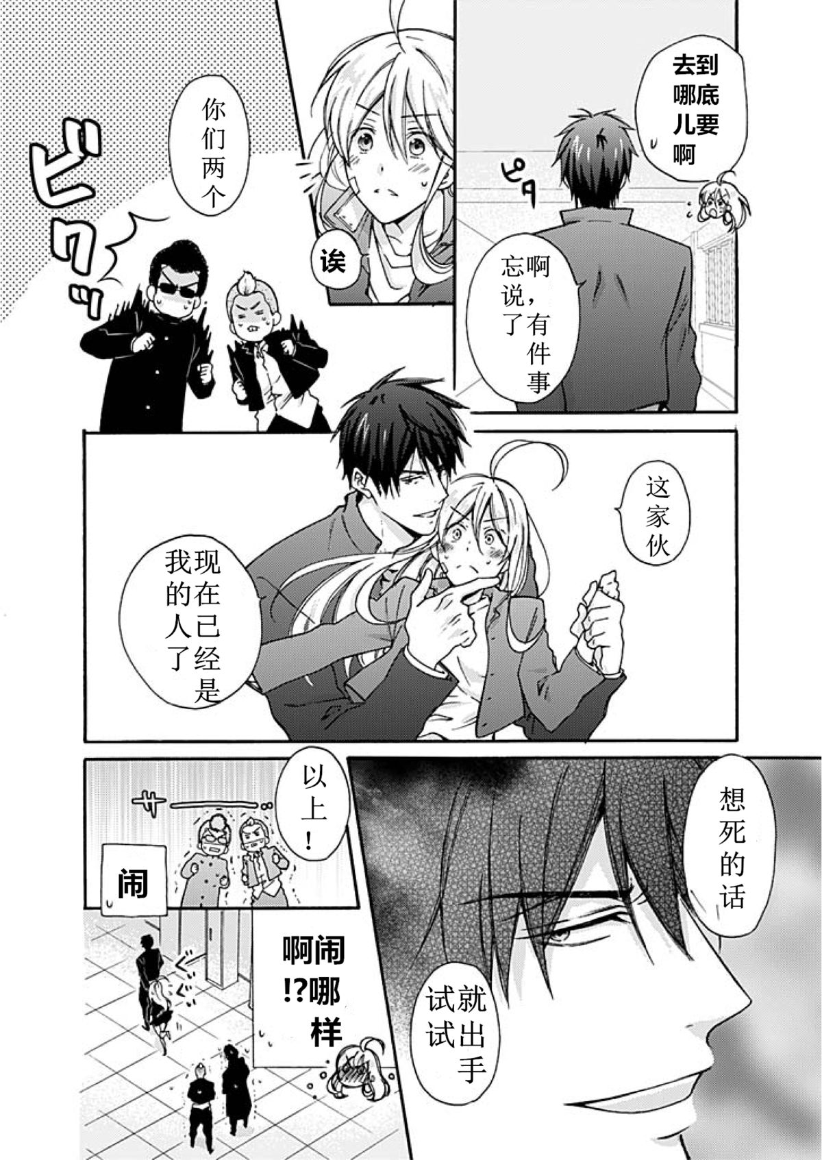 Nyotaika Yankee Gakuen ☆ Ore no Hajimete, Nerawaretemasu. 2 page 9 full