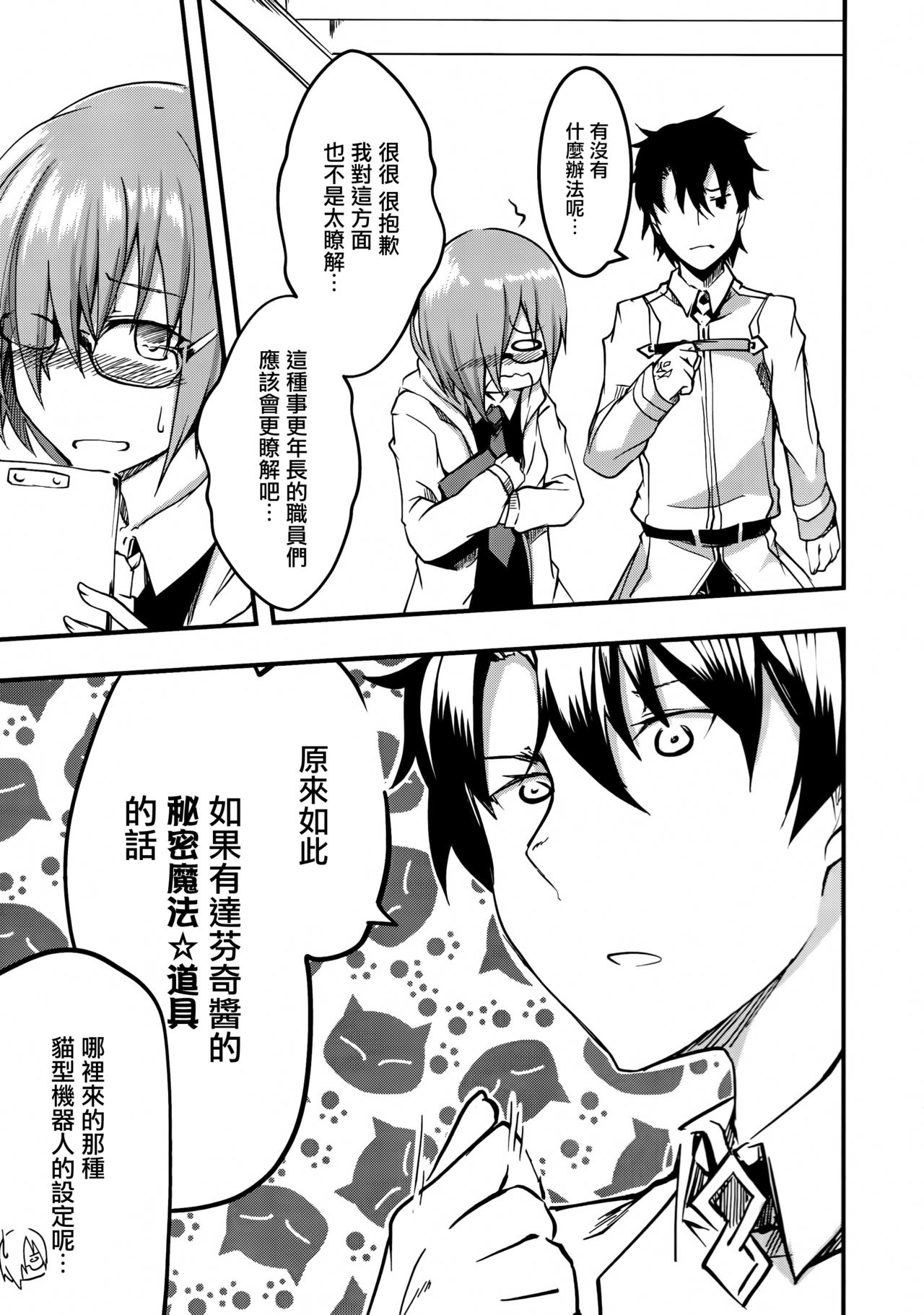 Koigokoro Meltdown page 5 full