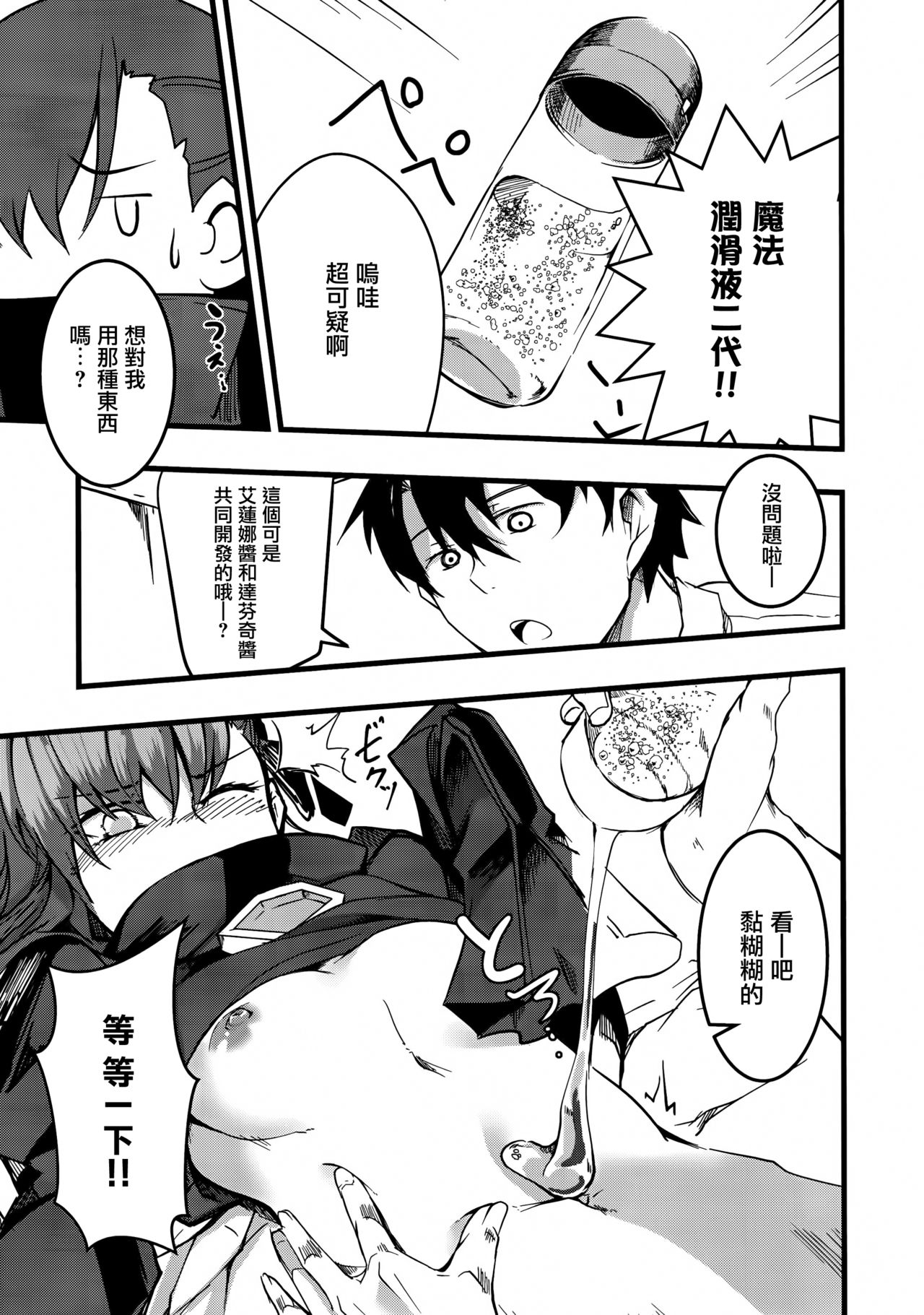 Koigokoro Meltdown page 7 full