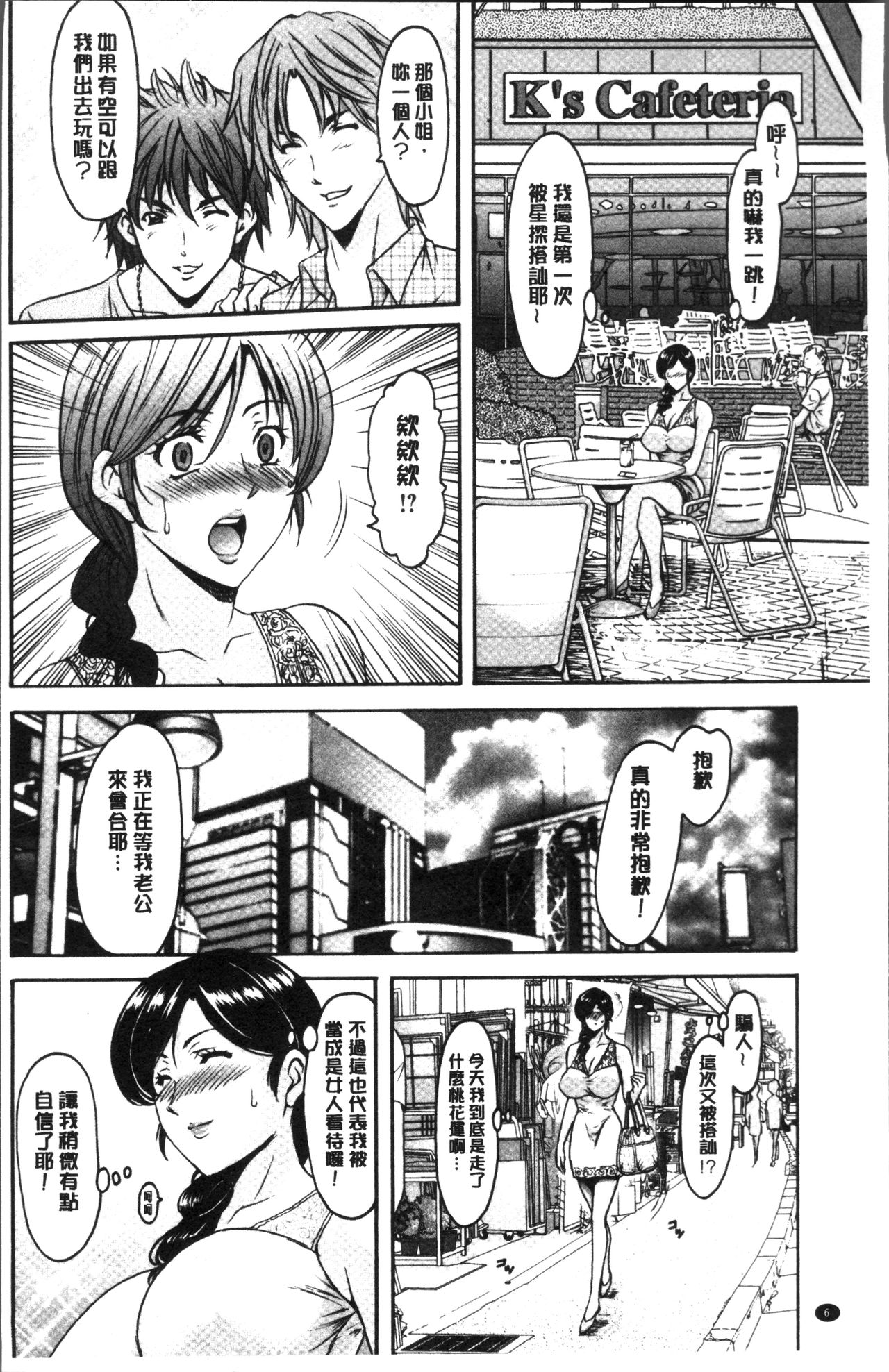 Hitozuma Furin Numa page 10 full