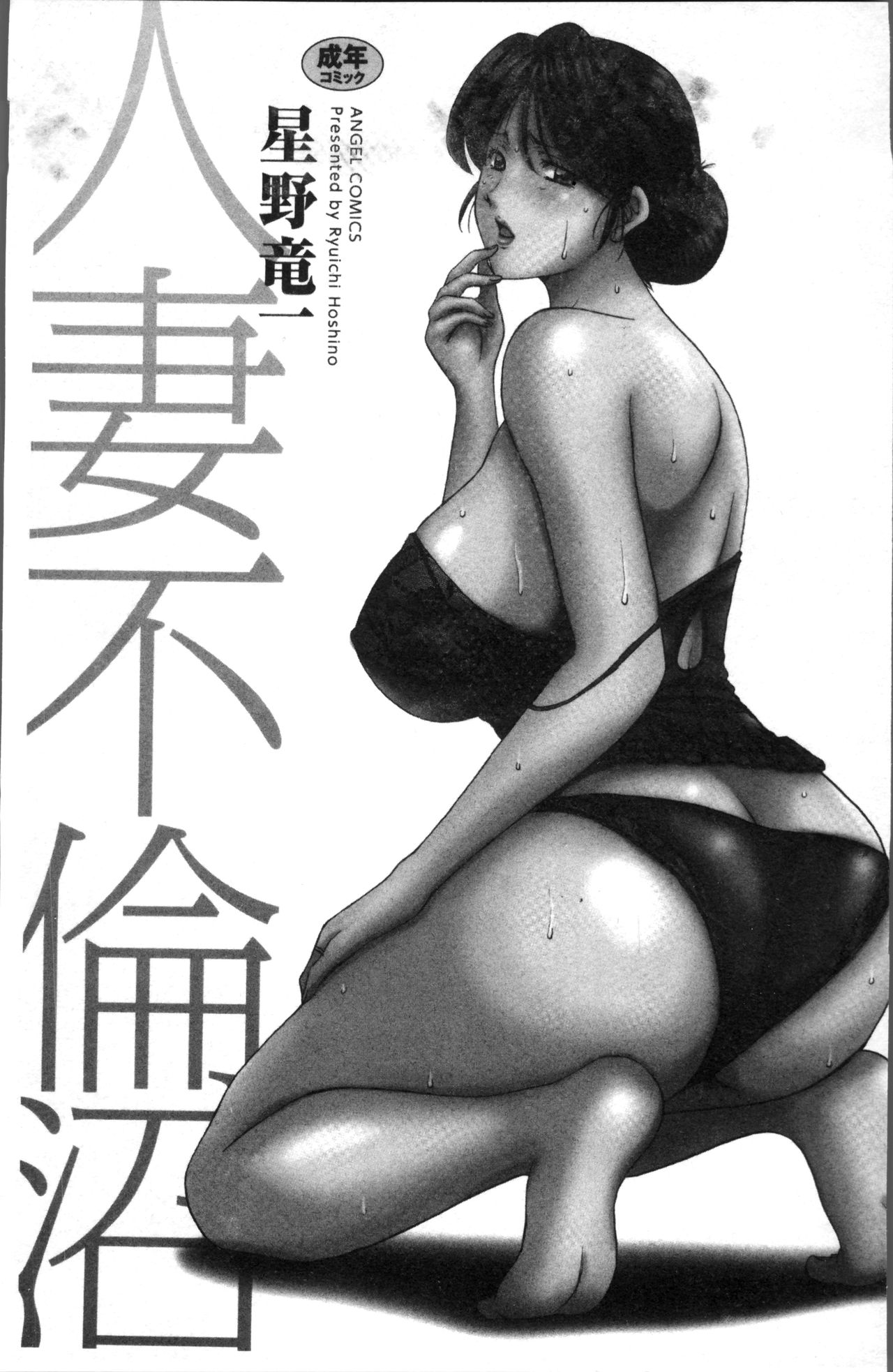 Hitozuma Furin Numa page 5 full