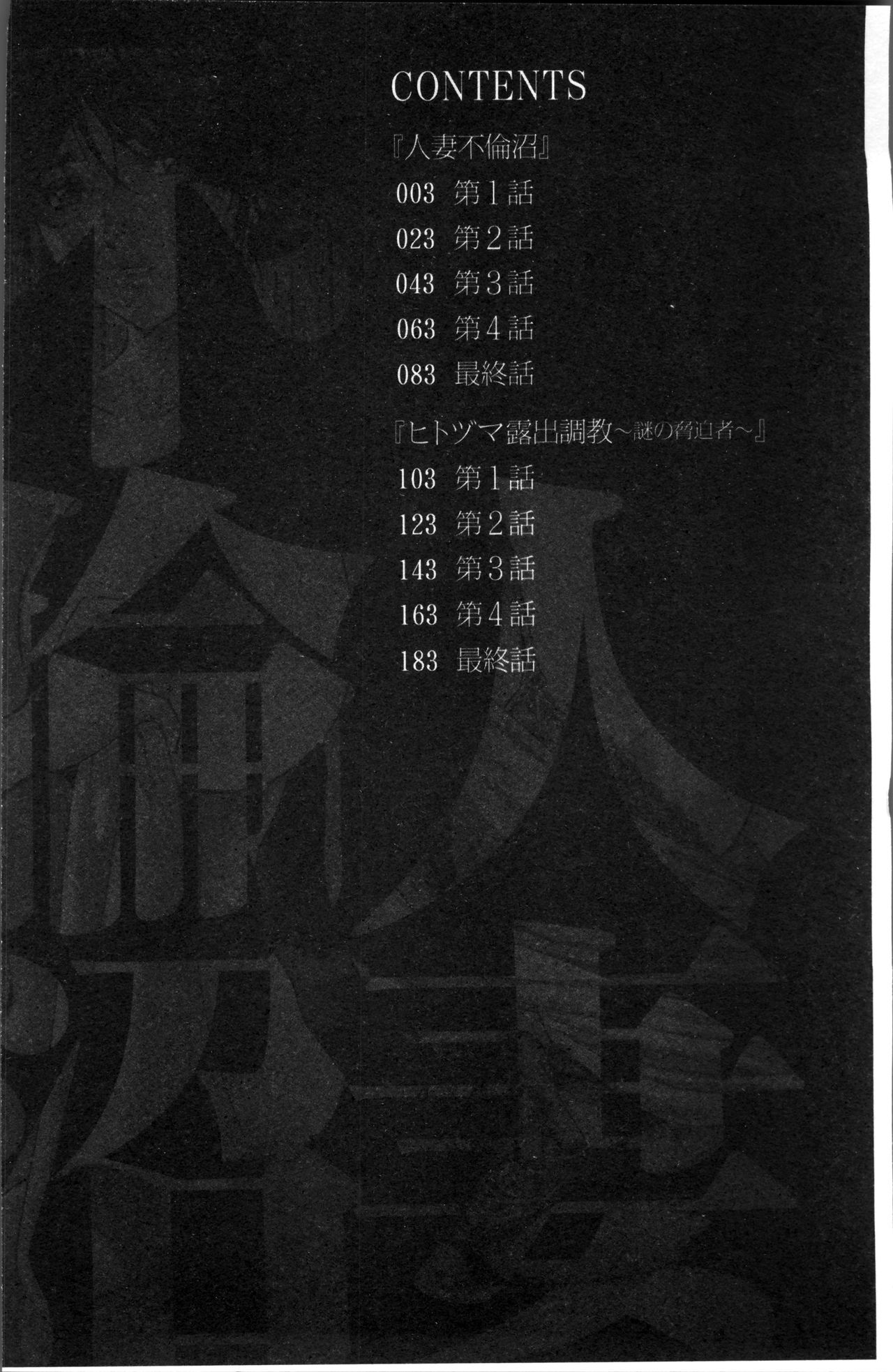 Hitozuma Furin Numa page 6 full