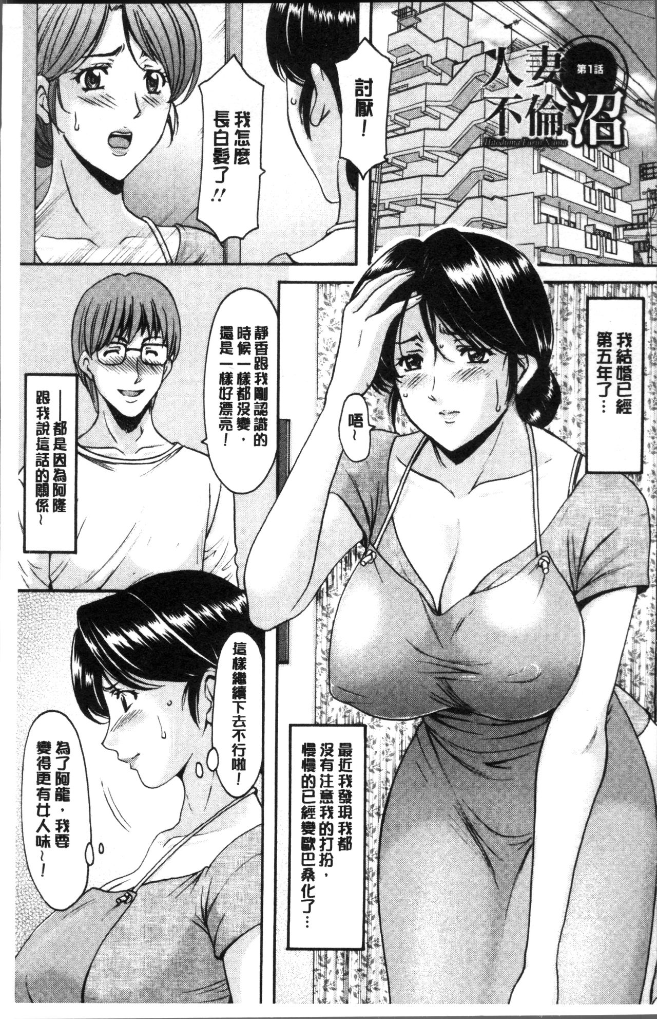 Hitozuma Furin Numa page 7 full