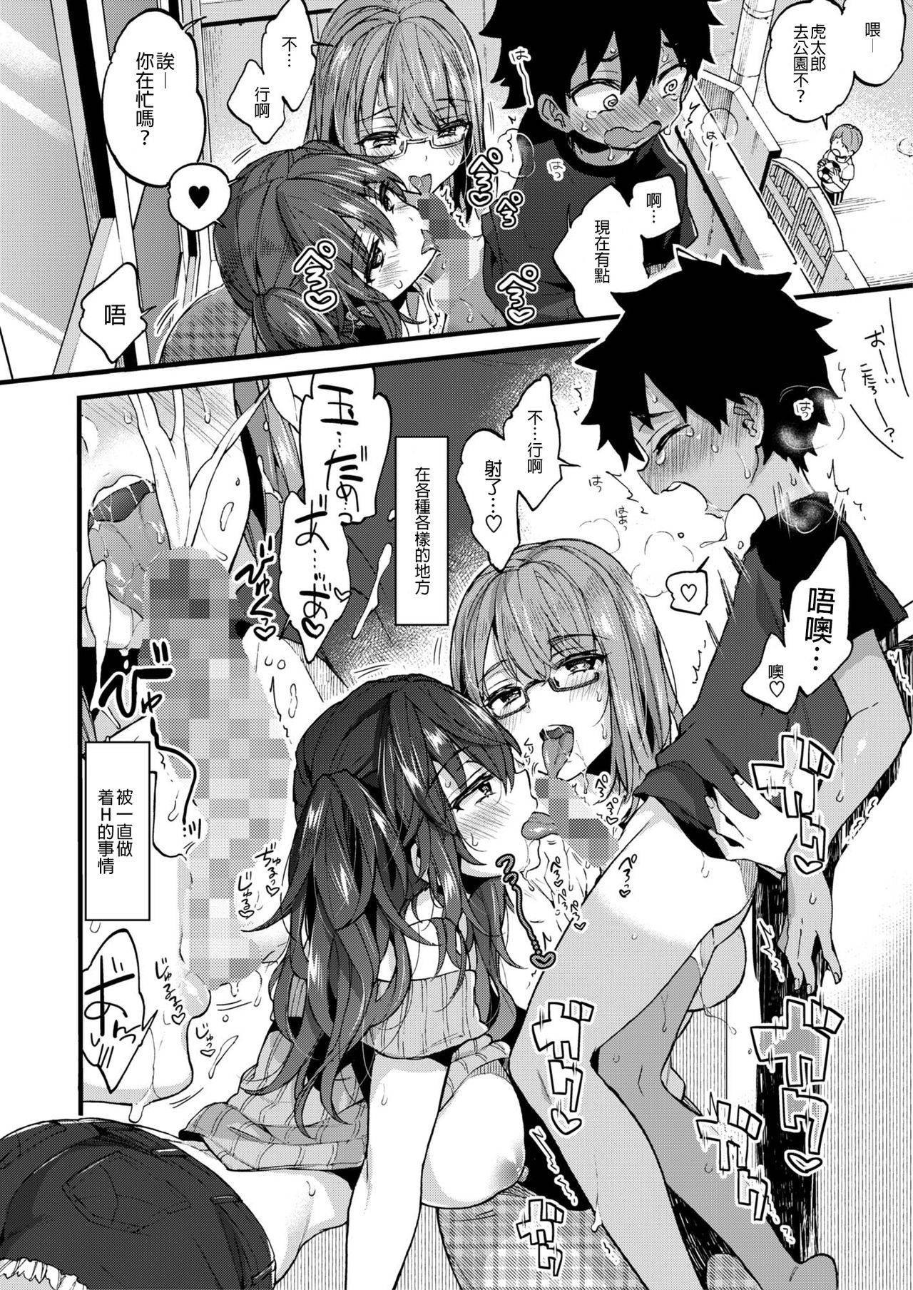 Natsuyasumi mo Itoko no Onee-chan ni Asonde moraimashita. page 10 full