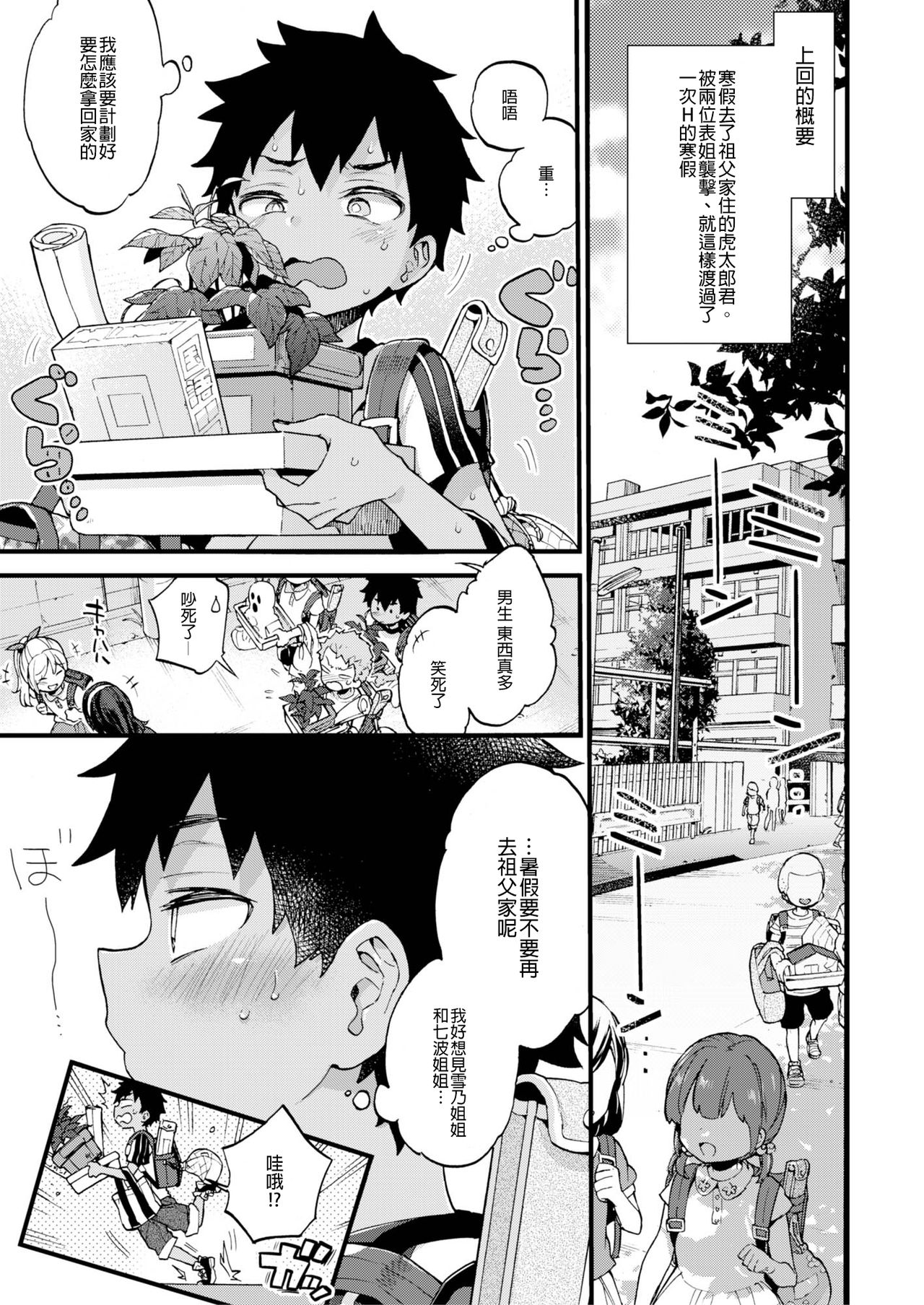 Natsuyasumi mo Itoko no Onee-chan ni Asonde moraimashita. page 5 full